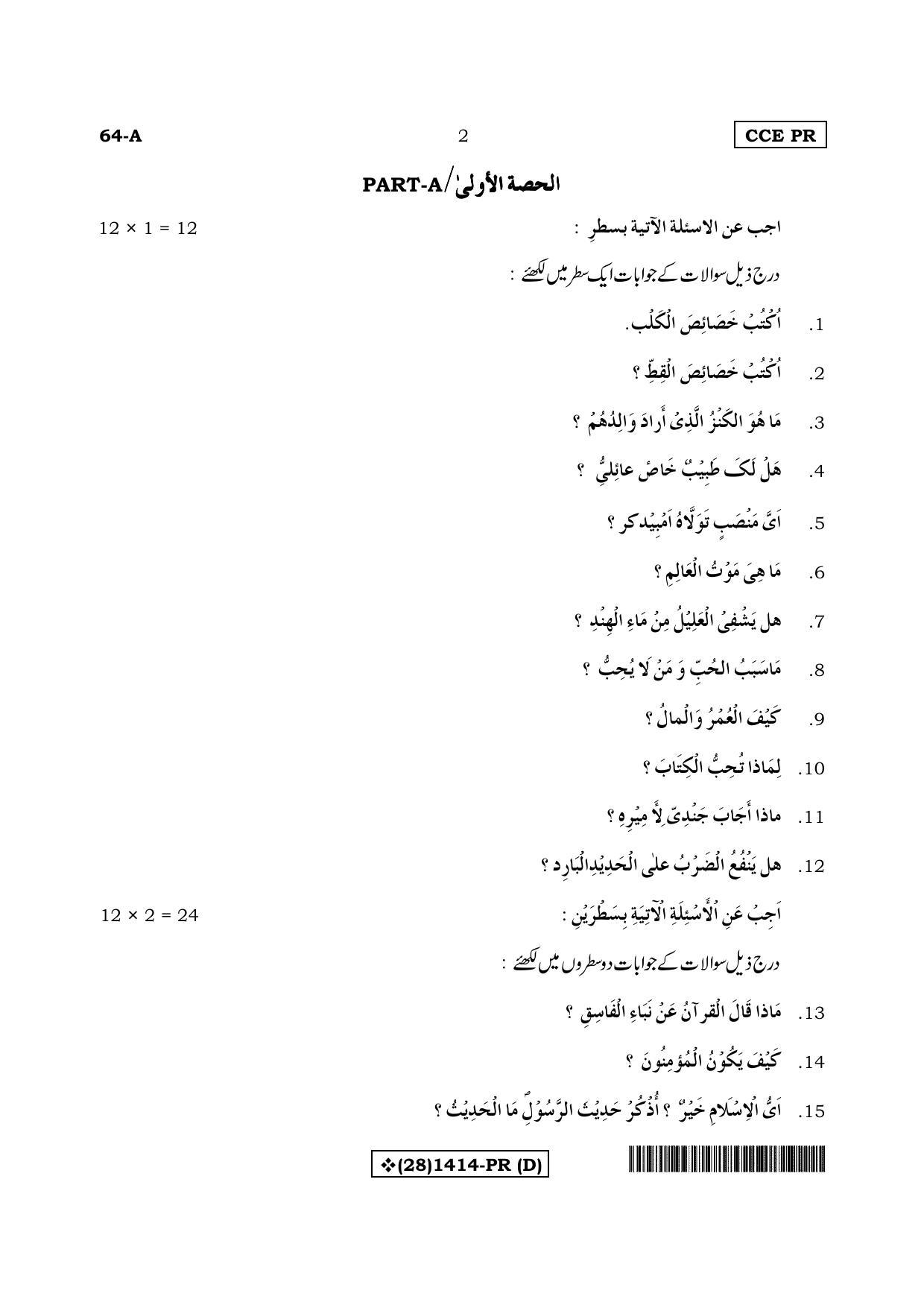 Karnataka SSLC Arabic - Third Language - ARABIC (64-A%20(28) 1414-PR (D)_a2) (Supplementary) June 2019 Question Paper - Page 2