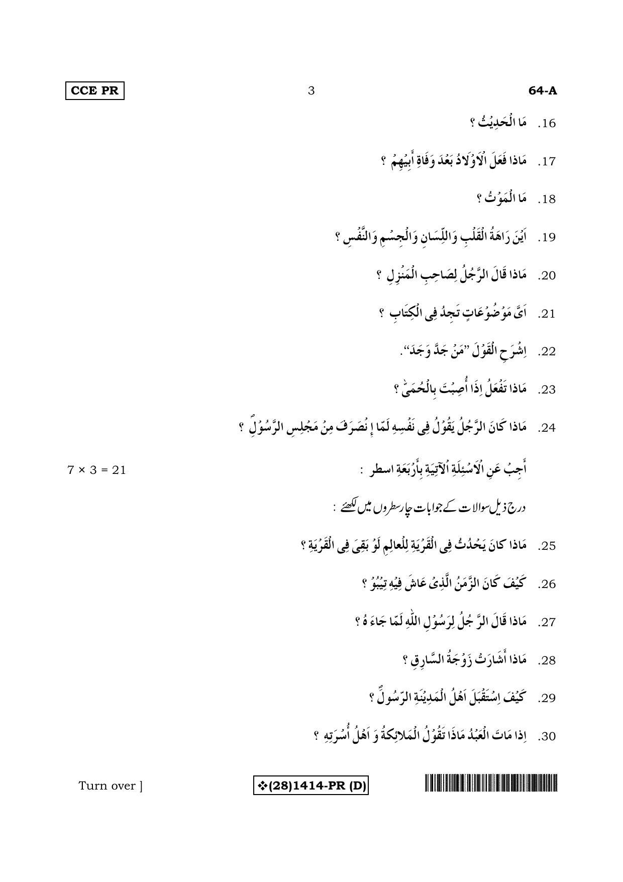 Karnataka SSLC Arabic - Third Language - ARABIC (64-A%20(28) 1414-PR (D)_a2) (Supplementary) June 2019 Question Paper - Page 3