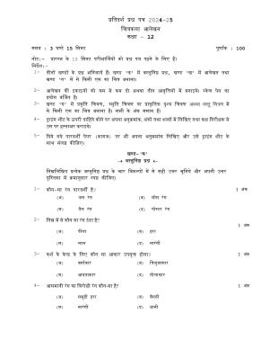 UP Board Class 12 Chittrakala (Alakhan) Model Papers 2025