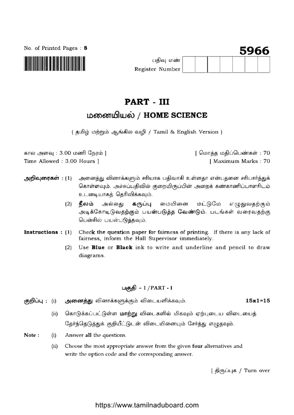 TN Class 12 Home Science 5966 Question Papers 2022 - Page 1