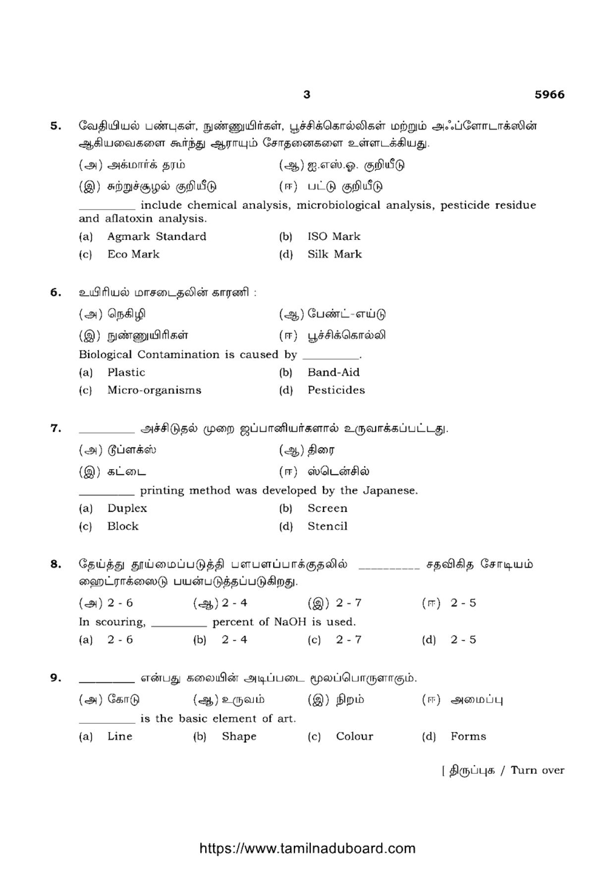 TN Class 12 Home Science 5966 Question Papers 2022 - Page 3