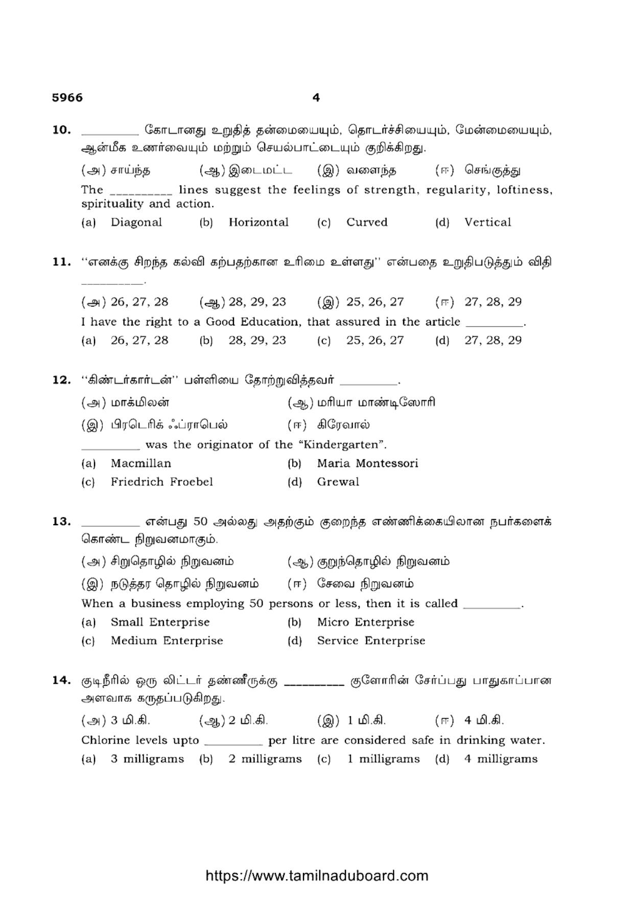 TN Class 12 Home Science 5966 Question Papers 2022 - Page 4