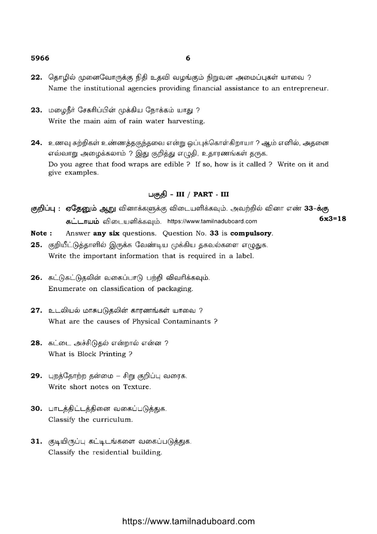 TN Class 12 Home Science 5966 Question Papers 2022 - Page 6