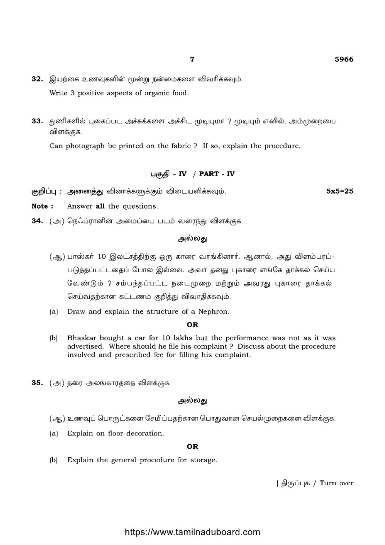 TN Class 12 Home Science 5966 Question Papers 2022 - Page 7