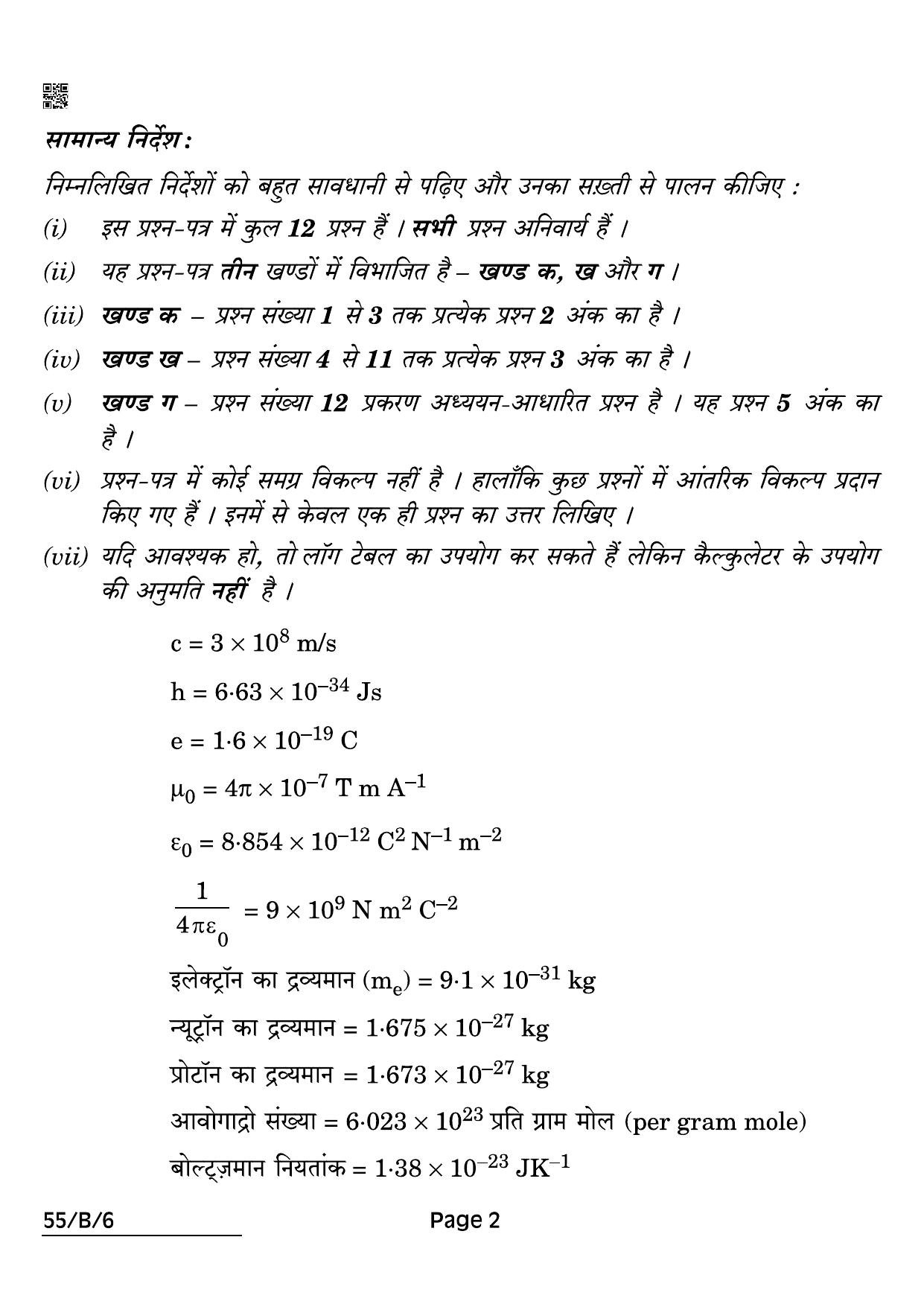 CBSE Class 12 55-B-6 Physics Blind 2022 Compartment Question Paper - Page 2