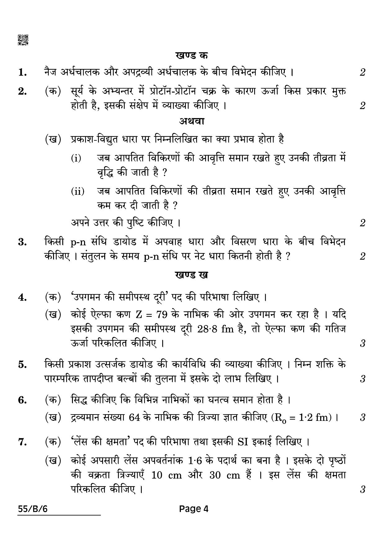 CBSE Class 12 55-B-6 Physics Blind 2022 Compartment Question Paper - Page 4