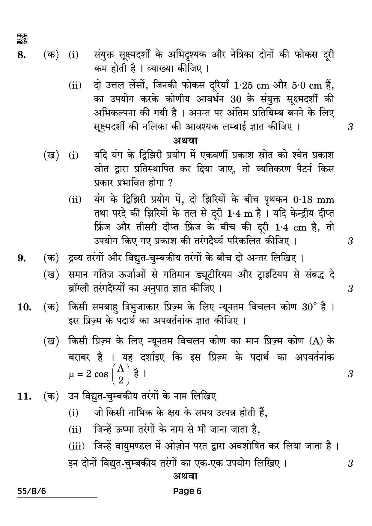 CBSE Class 12 55-B-6 Physics Blind 2022 Compartment Question Paper - Page 6