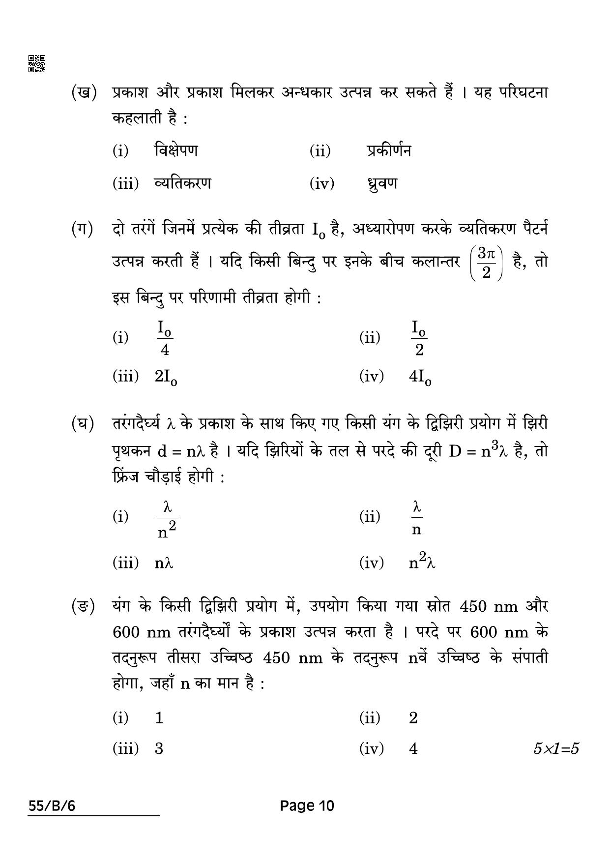 CBSE Class 12 55-B-6 Physics Blind 2022 Compartment Question Paper - Page 10