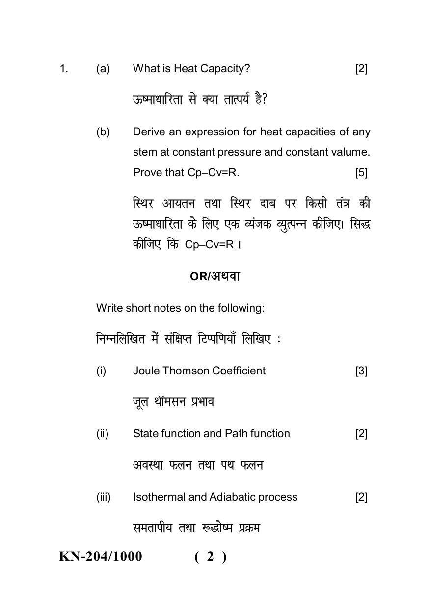 Sarguja University Question Paper - 2022 :   B. Sc. Part Two(10+2+3) 3 Y DC Chemistry Paper III - Page 2
