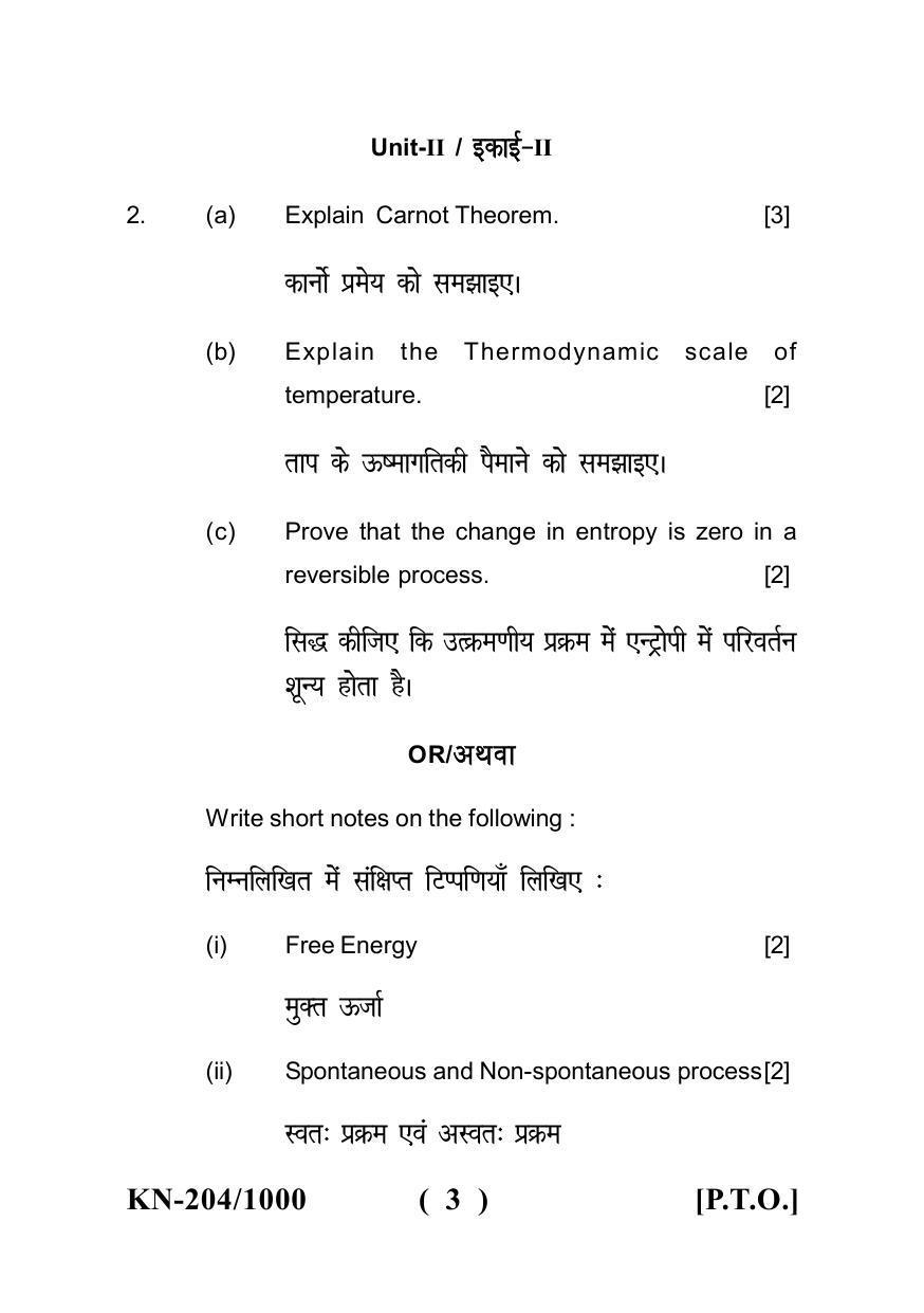 Sarguja University Question Paper - 2022 :   B. Sc. Part Two(10+2+3) 3 Y DC Chemistry Paper III - Page 3