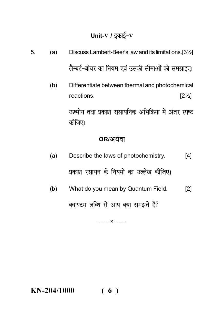 Sarguja University Question Paper - 2022 :   B. Sc. Part Two(10+2+3) 3 Y DC Chemistry Paper III - Page 6