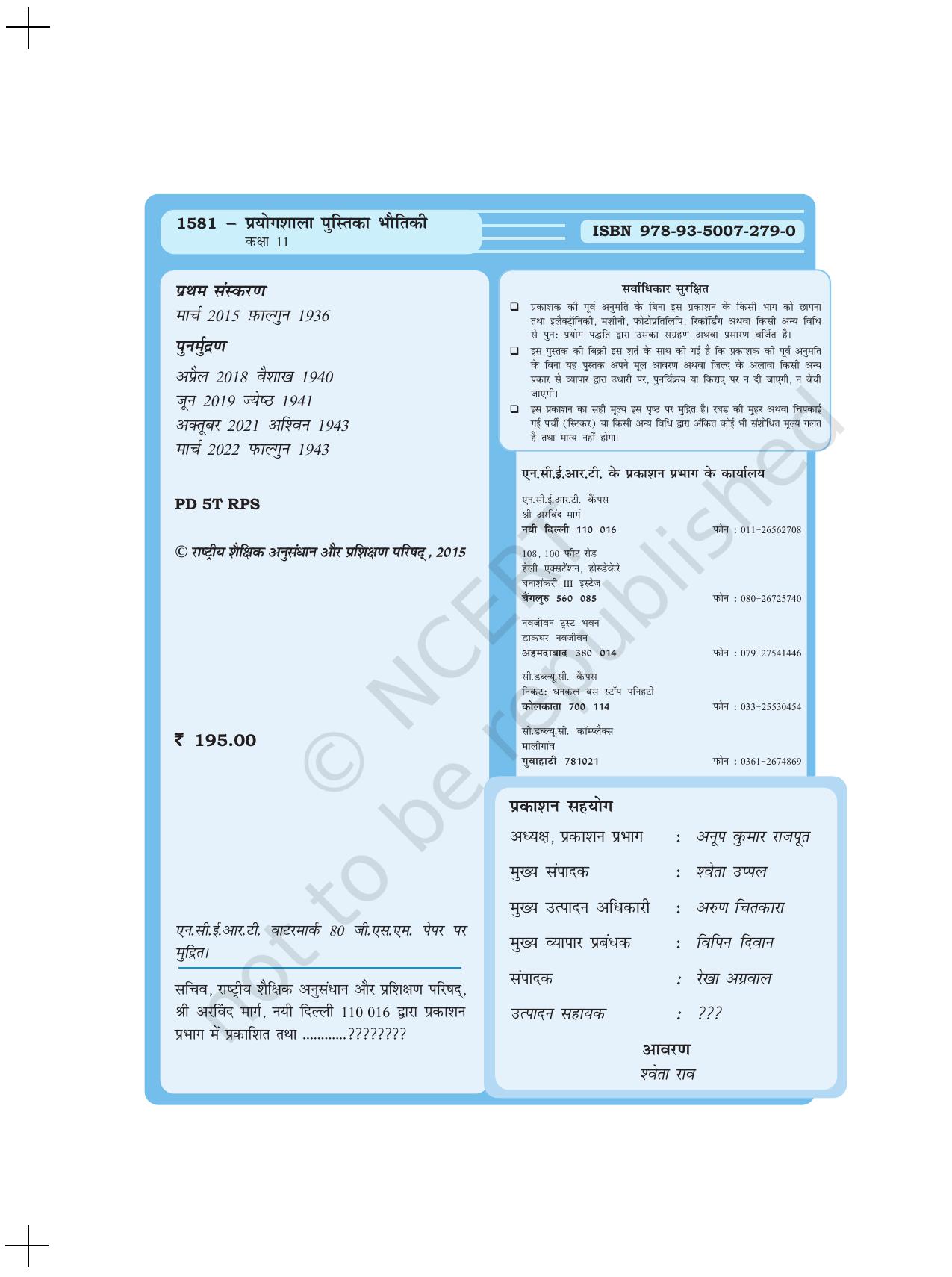 NCERT Laboratory Manuals for Class XI भौतिकी - भौतिकी के प्रायोगिक कार्य कि प्रमुख कुशलताएँ - Page 2