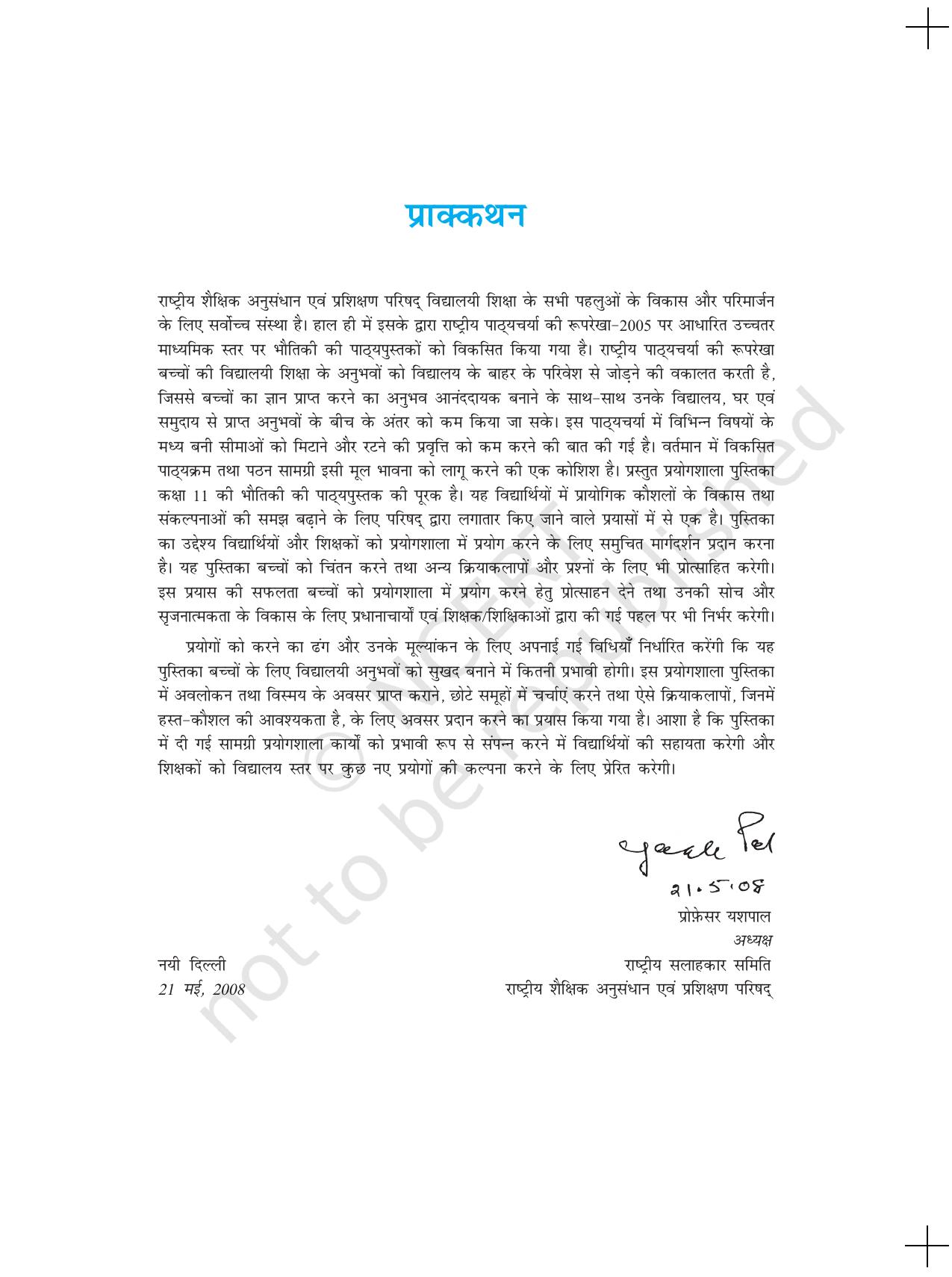 NCERT Laboratory Manuals for Class XI भौतिकी - भौतिकी के प्रायोगिक कार्य कि प्रमुख कुशलताएँ - Page 3