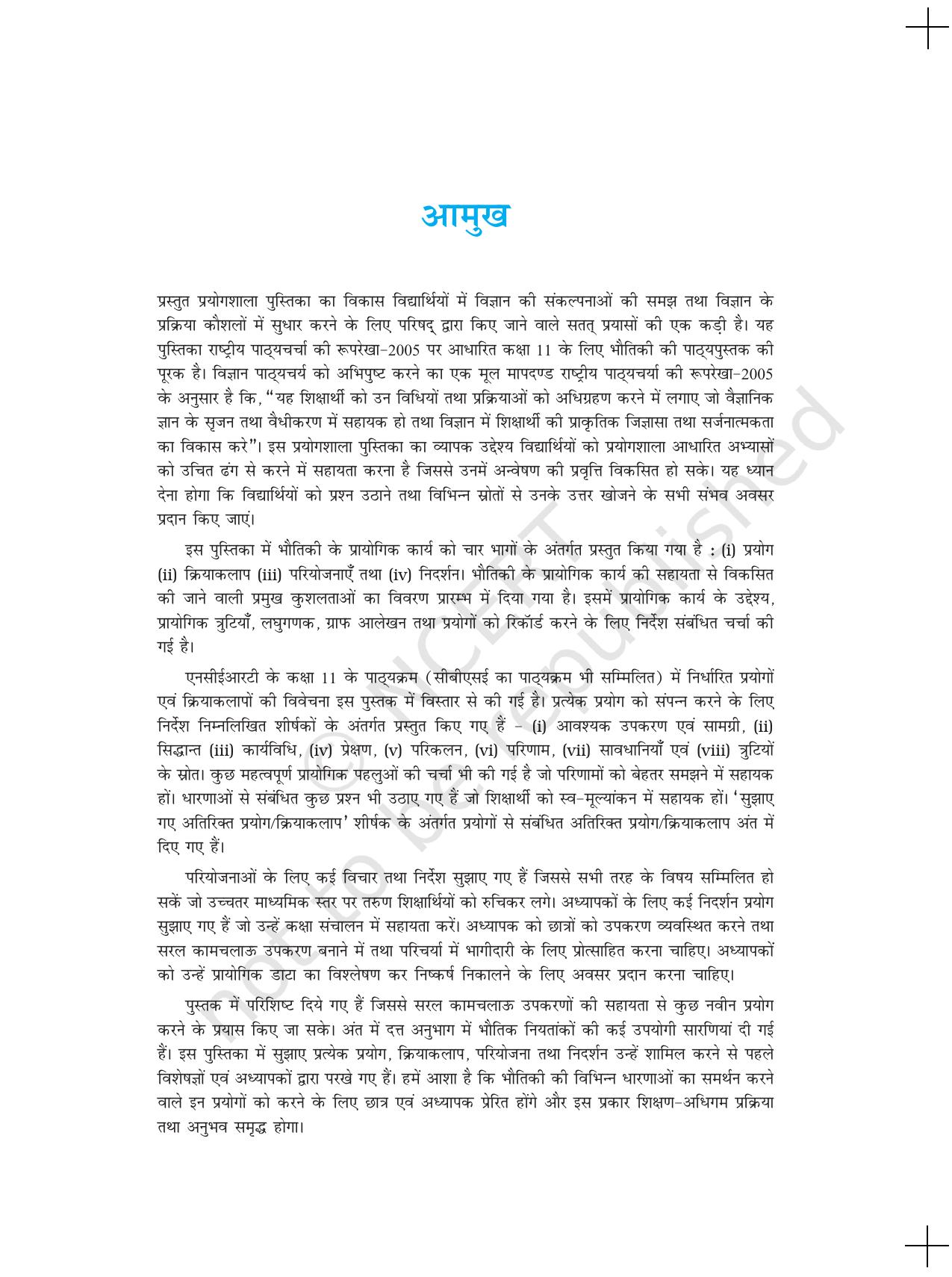 NCERT Laboratory Manuals for Class XI भौतिकी - भौतिकी के प्रायोगिक कार्य कि प्रमुख कुशलताएँ - Page 5