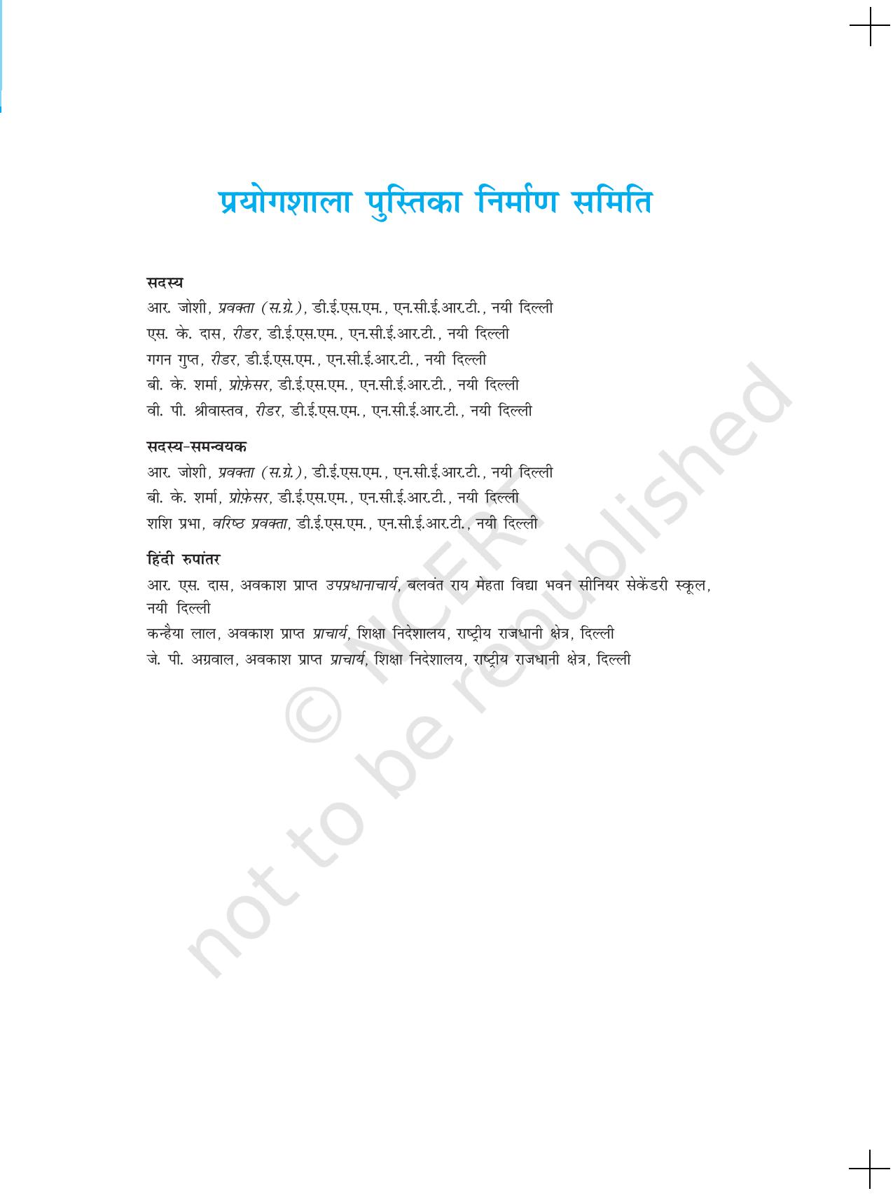NCERT Laboratory Manuals for Class XI भौतिकी - भौतिकी के प्रायोगिक कार्य कि प्रमुख कुशलताएँ - Page 7