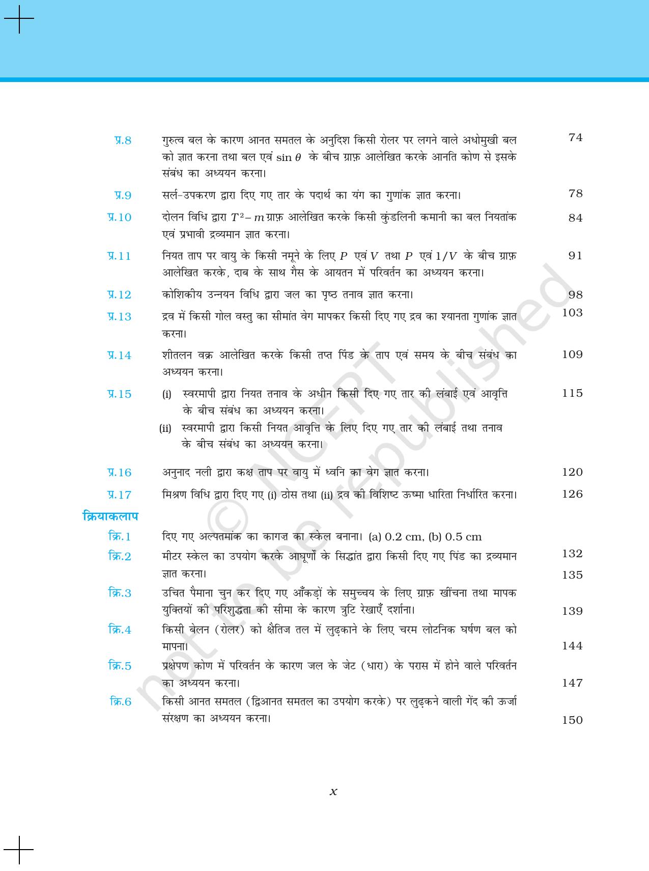NCERT Laboratory Manuals for Class XI भौतिकी - भौतिकी के प्रायोगिक कार्य कि प्रमुख कुशलताएँ - Page 10