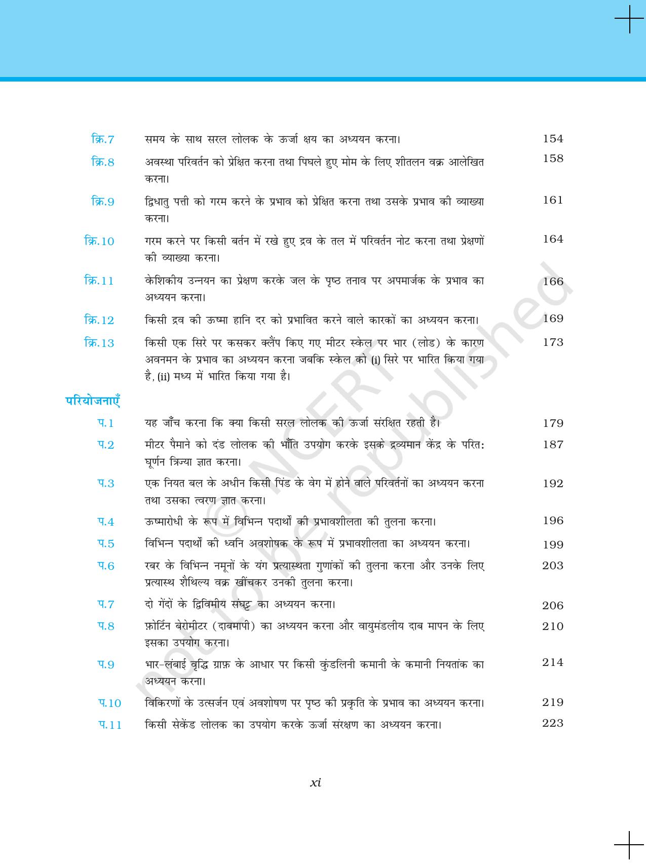 NCERT Laboratory Manuals for Class XI भौतिकी - भौतिकी के प्रायोगिक कार्य कि प्रमुख कुशलताएँ - Page 11