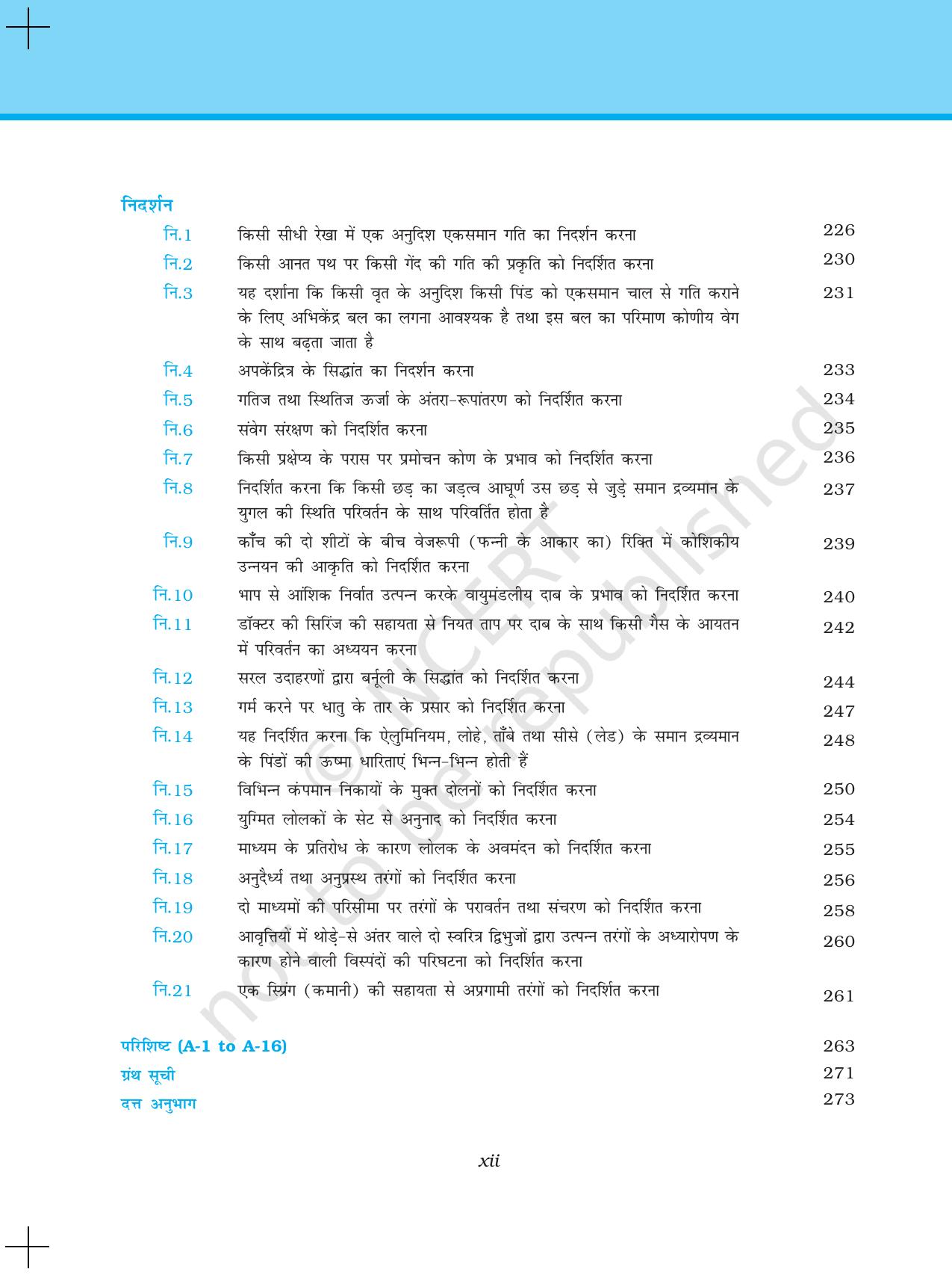 NCERT Laboratory Manuals for Class XI भौतिकी - भौतिकी के प्रायोगिक कार्य कि प्रमुख कुशलताएँ - Page 12