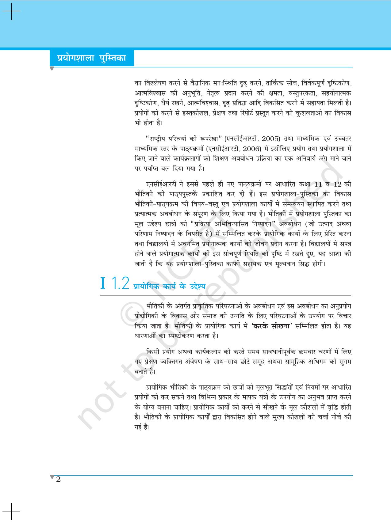 NCERT Laboratory Manuals for Class XI भौतिकी - भौतिकी के प्रायोगिक कार्य कि प्रमुख कुशलताएँ - Page 14