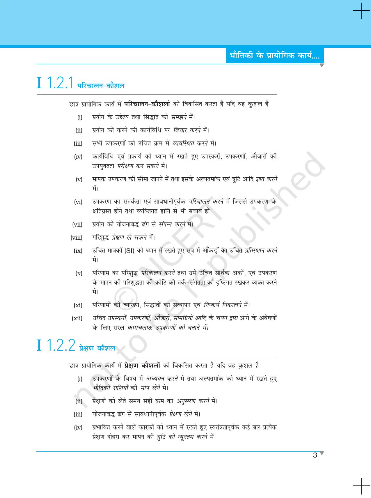 NCERT Laboratory Manuals for Class XI भौतिकी - भौतिकी के प्रायोगिक कार्य कि प्रमुख कुशलताएँ - Page 15