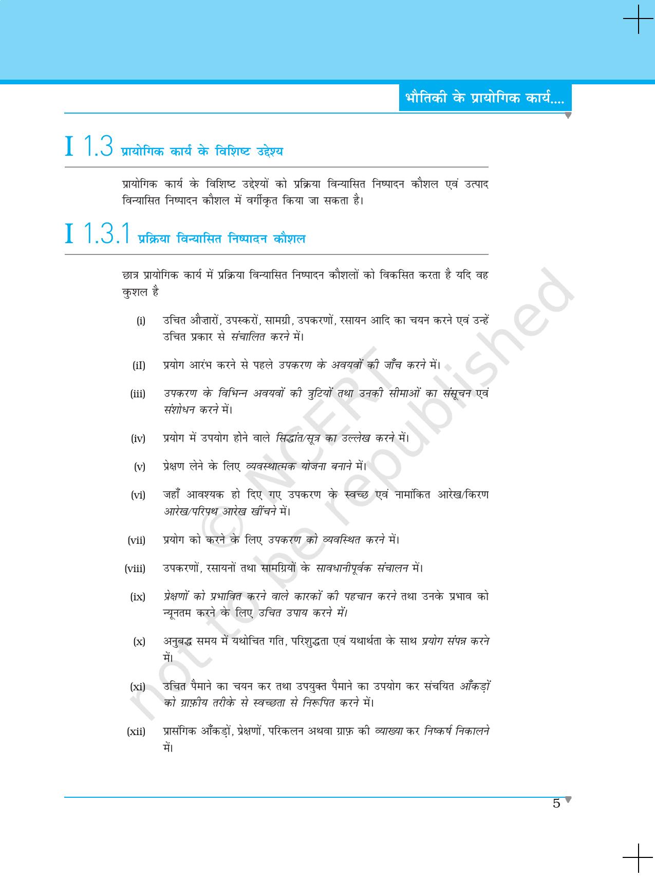 NCERT Laboratory Manuals for Class XI भौतिकी - भौतिकी के प्रायोगिक कार्य कि प्रमुख कुशलताएँ - Page 17