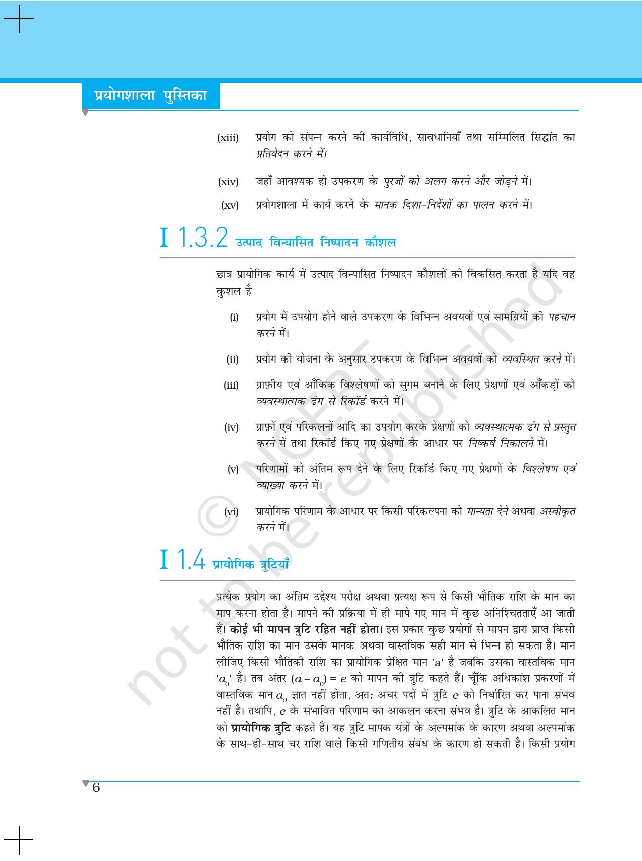 NCERT Laboratory Manuals for Class XI भौतिकी - भौतिकी के प्रायोगिक कार्य कि प्रमुख कुशलताएँ - Page 18