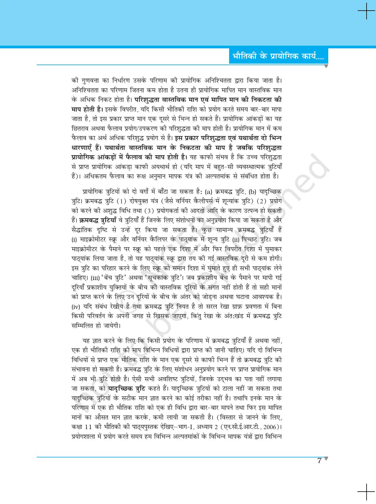 NCERT Laboratory Manuals for Class XI भौतिकी - भौतिकी के प्रायोगिक कार्य कि प्रमुख कुशलताएँ - Page 19