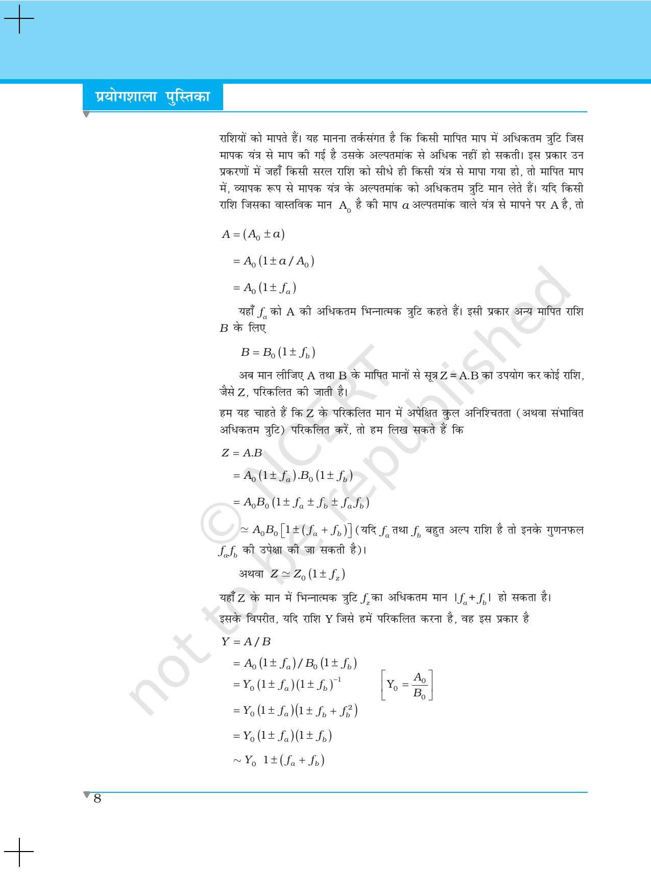 NCERT Laboratory Manuals for Class XI भौतिकी - भौतिकी के प्रायोगिक कार्य कि प्रमुख कुशलताएँ - Page 20