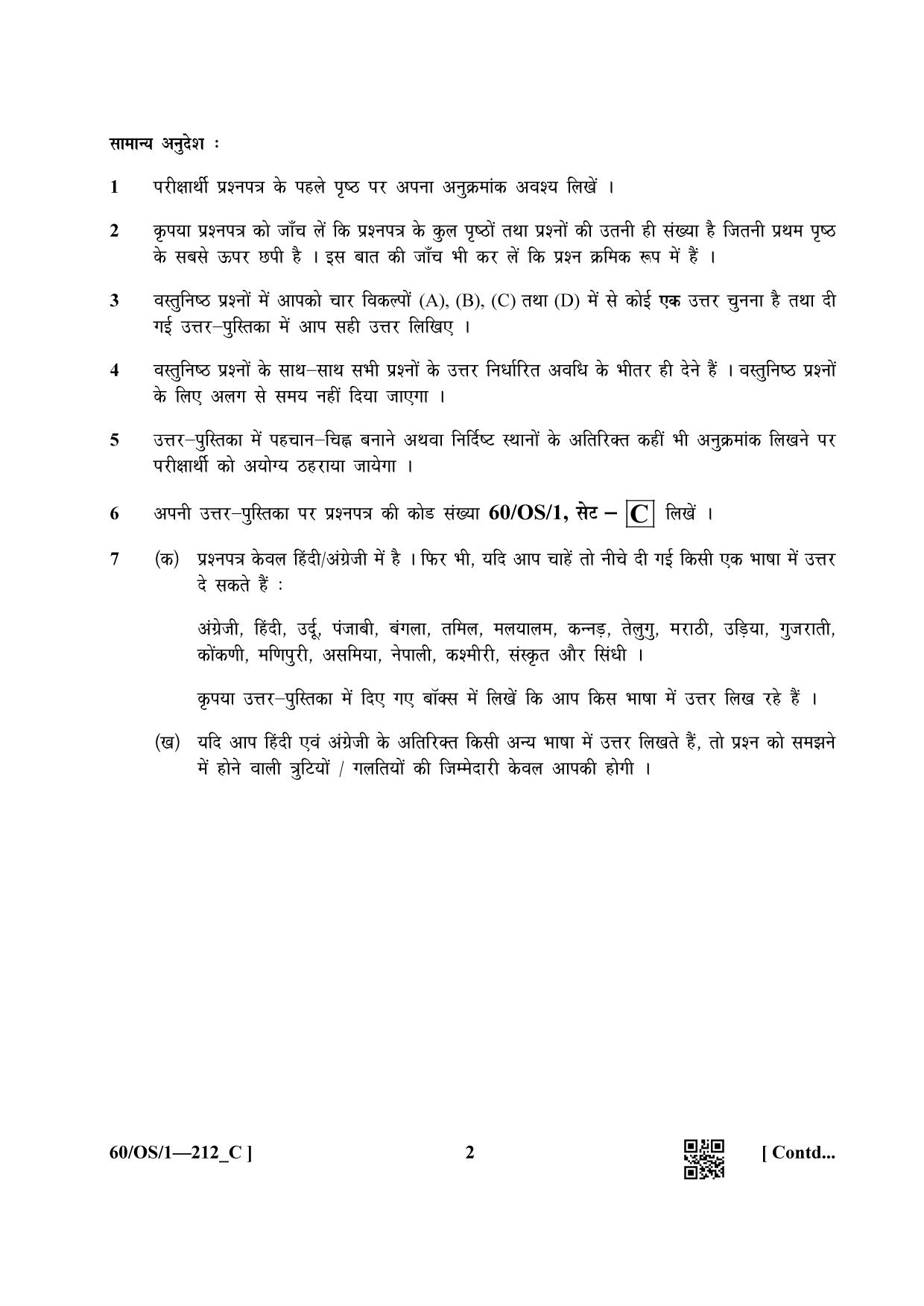NIOS Jan-Feb 2021 Class 10 Science & Technology (OS) SET C Question Paper - Page 2