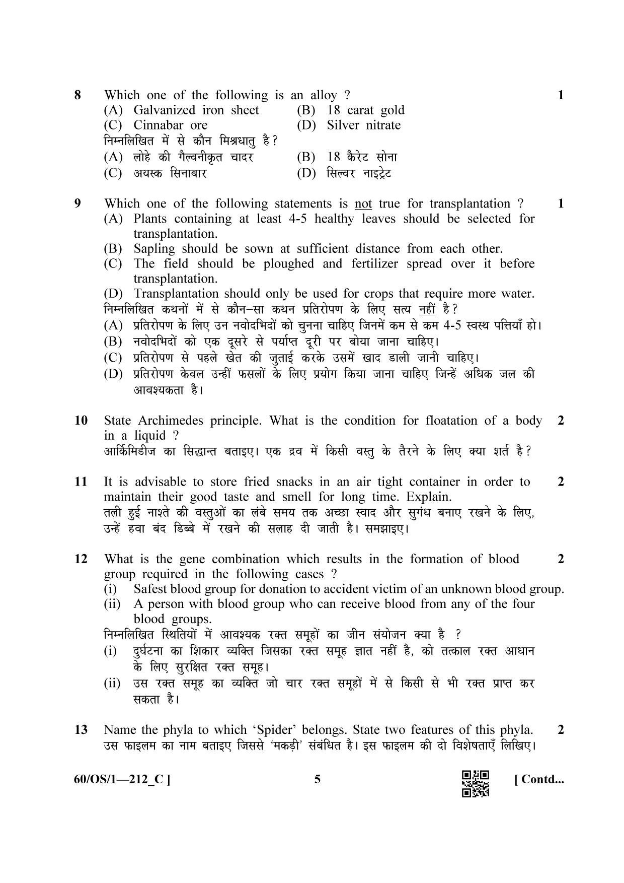 NIOS Jan-Feb 2021 Class 10 Science & Technology (OS) SET C Question Paper - Page 5