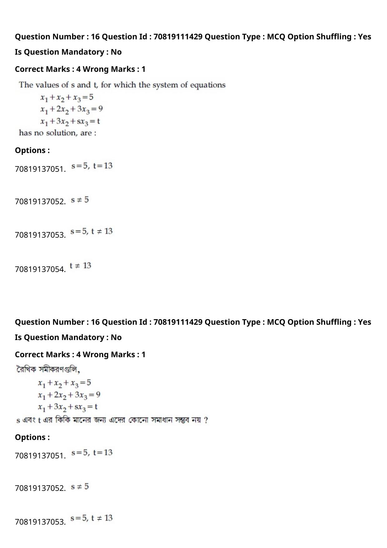 JEE Mains 2021: B.Arch Bengali (Shift 2) 23-02-2021 Question Paper - Page 18