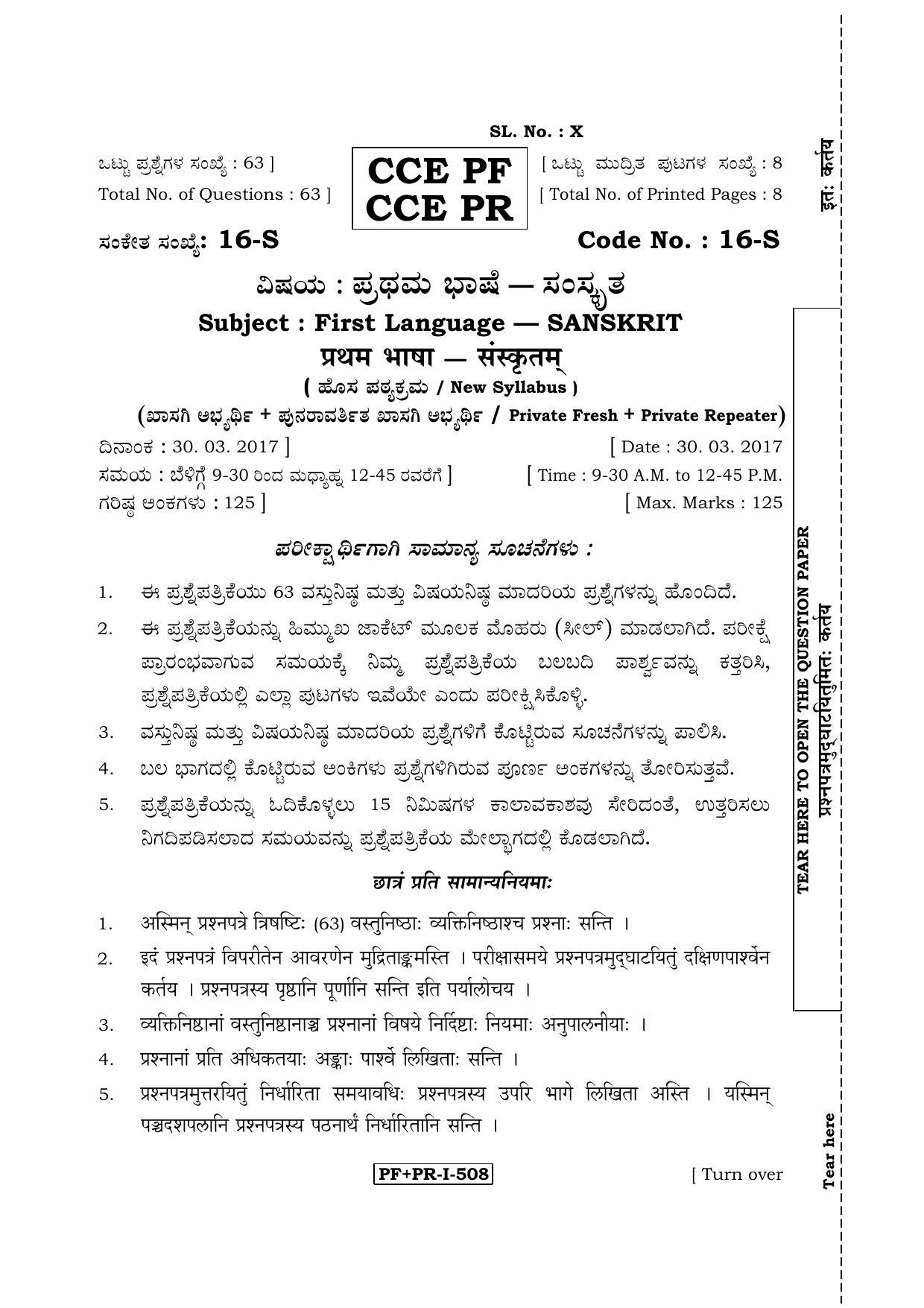 Karnataka SSLC Sanskrit - First Language - SANSKRIT (16-S PF_PR_4) April 2017 Question Paper - Page 1