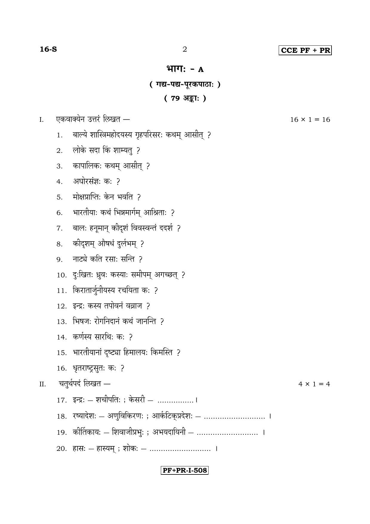 Karnataka SSLC Sanskrit - First Language - SANSKRIT (16-S PF_PR_4) April 2017 Question Paper - Page 2