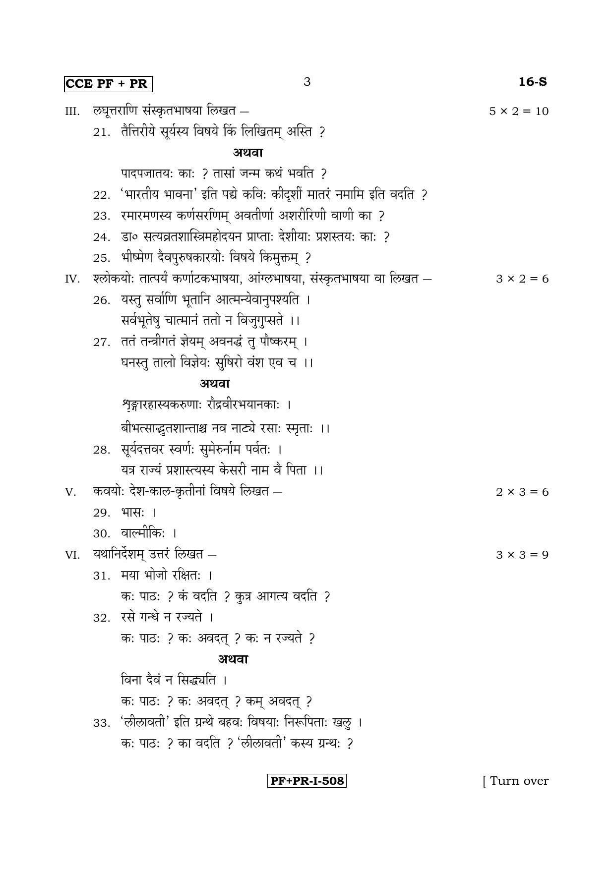 Karnataka SSLC Sanskrit - First Language - SANSKRIT (16-S PF_PR_4) April 2017 Question Paper - Page 3