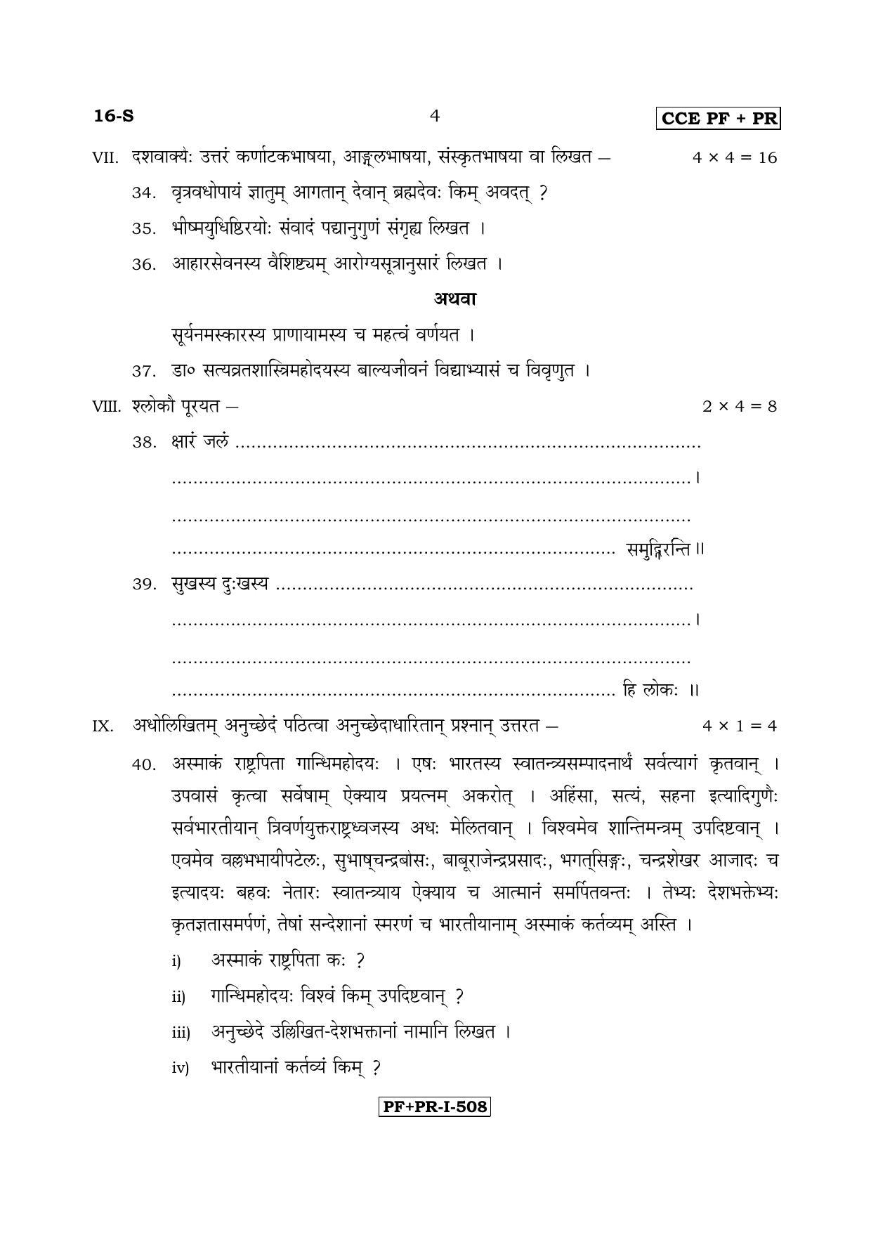 Karnataka SSLC Sanskrit - First Language - SANSKRIT (16-S PF_PR_4) April 2017 Question Paper - Page 4