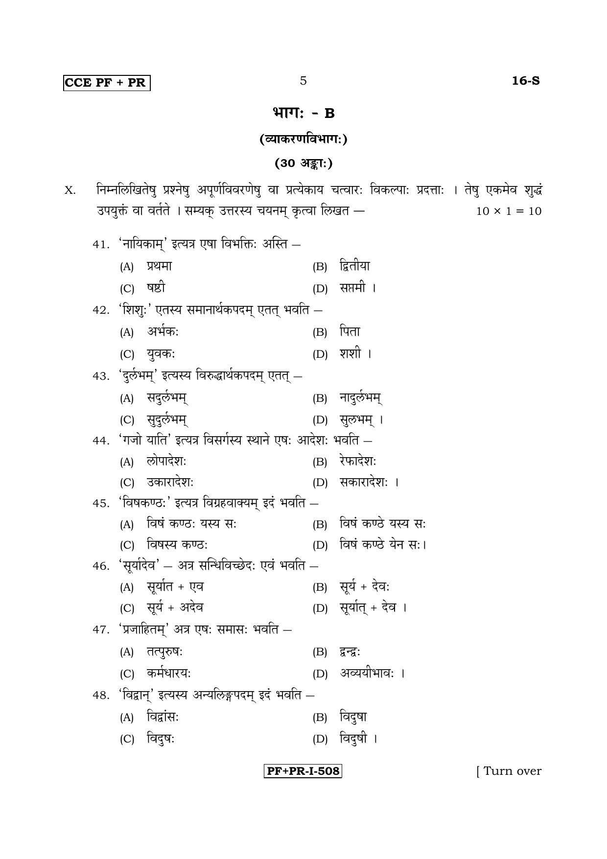Karnataka SSLC Sanskrit - First Language - SANSKRIT (16-S PF_PR_4) April 2017 Question Paper - Page 5