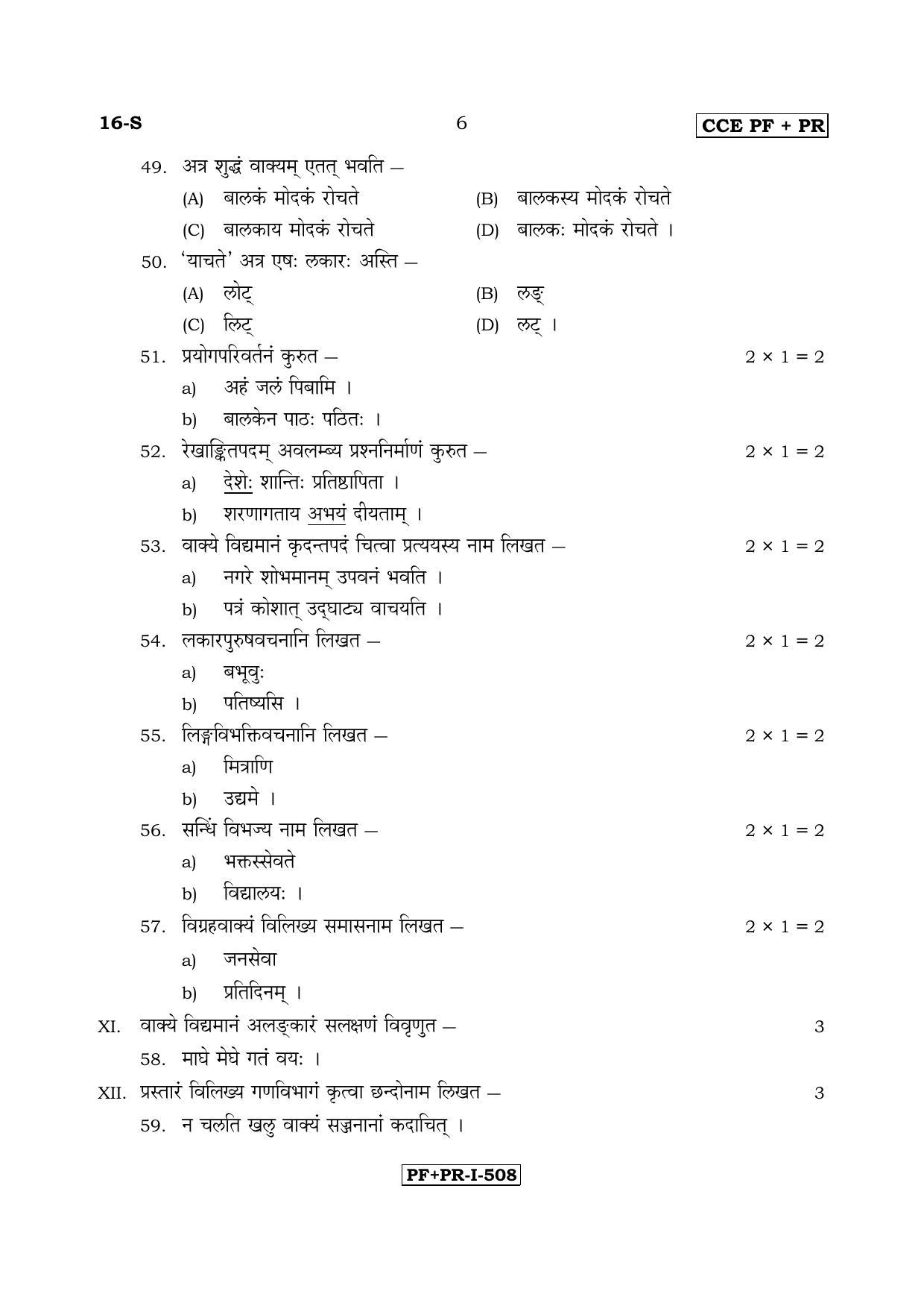 Karnataka SSLC Sanskrit - First Language - SANSKRIT (16-S PF_PR_4) April 2017 Question Paper - Page 6