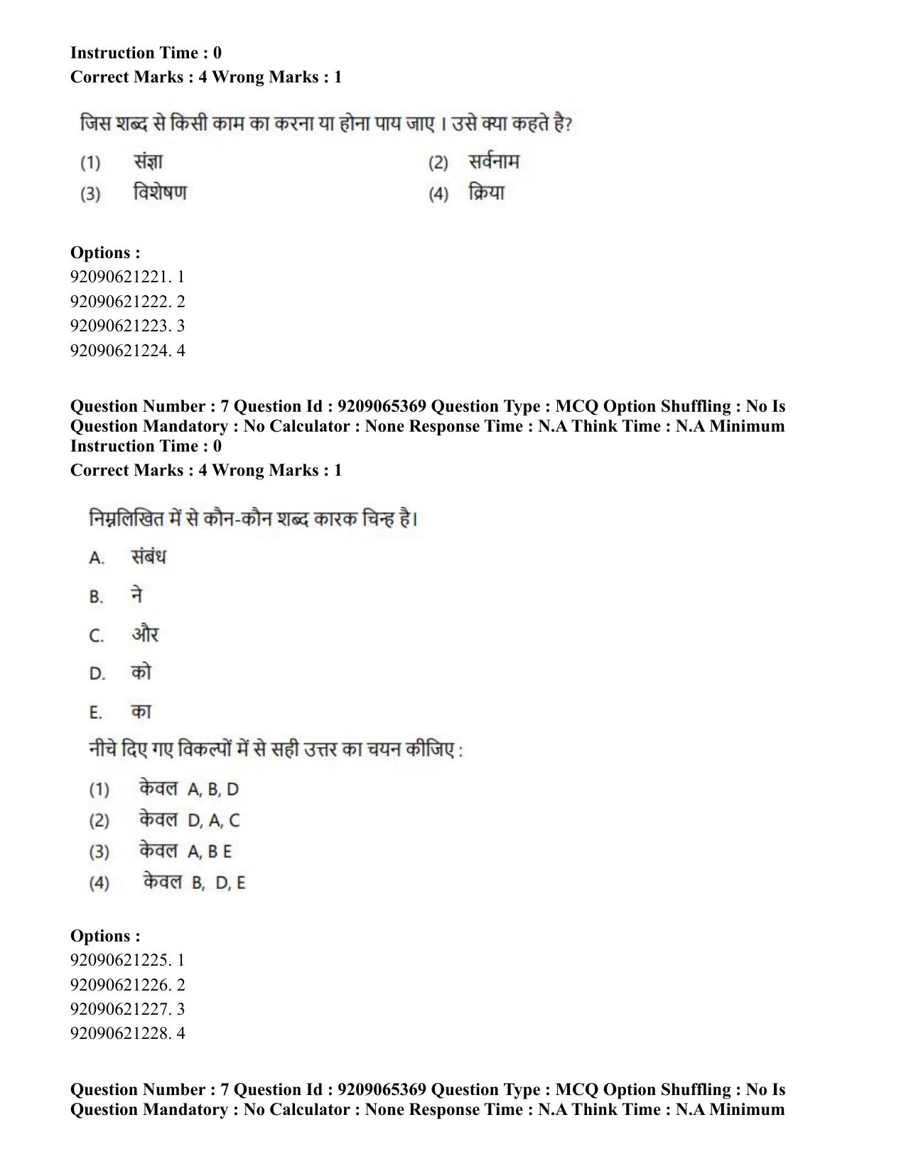 CUET PG 2023: COQP09 – Disaster Studies (Hindi)-Shift 2 (06-06-2023) Question Paper - Page 7