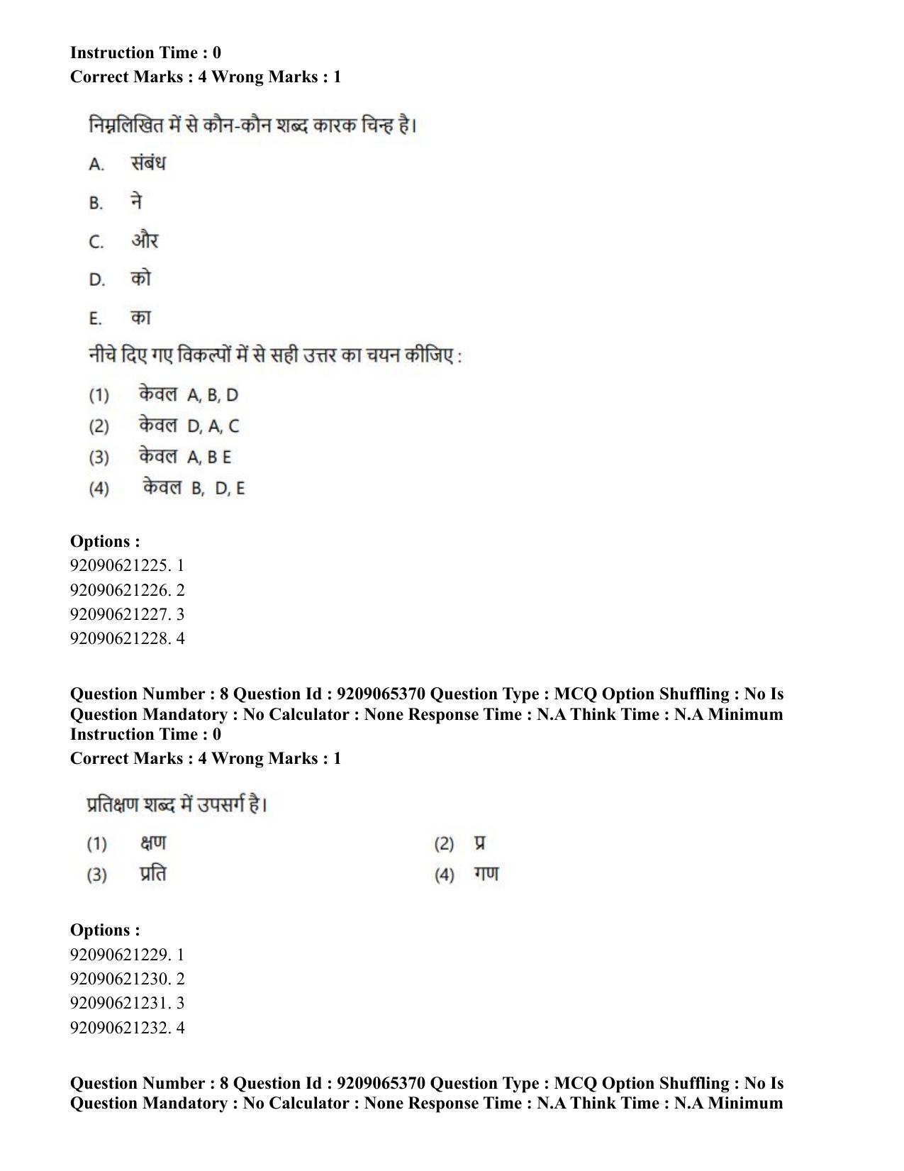 CUET PG 2023: COQP09 – Disaster Studies (Hindi)-Shift 2 (06-06-2023) Question Paper - Page 8