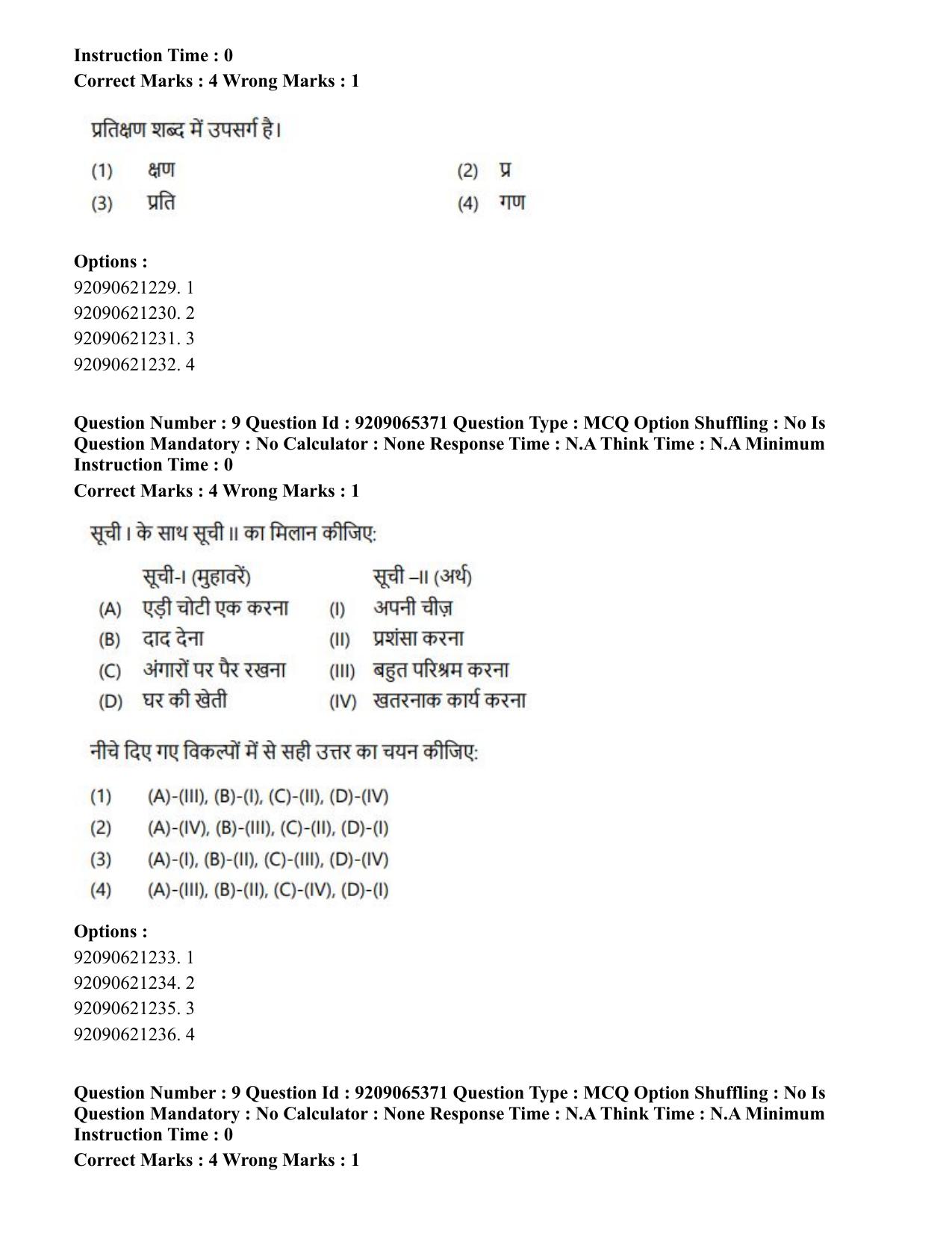 CUET PG 2023: COQP09 – Disaster Studies (Hindi)-Shift 2 (06-06-2023) Question Paper - Page 9