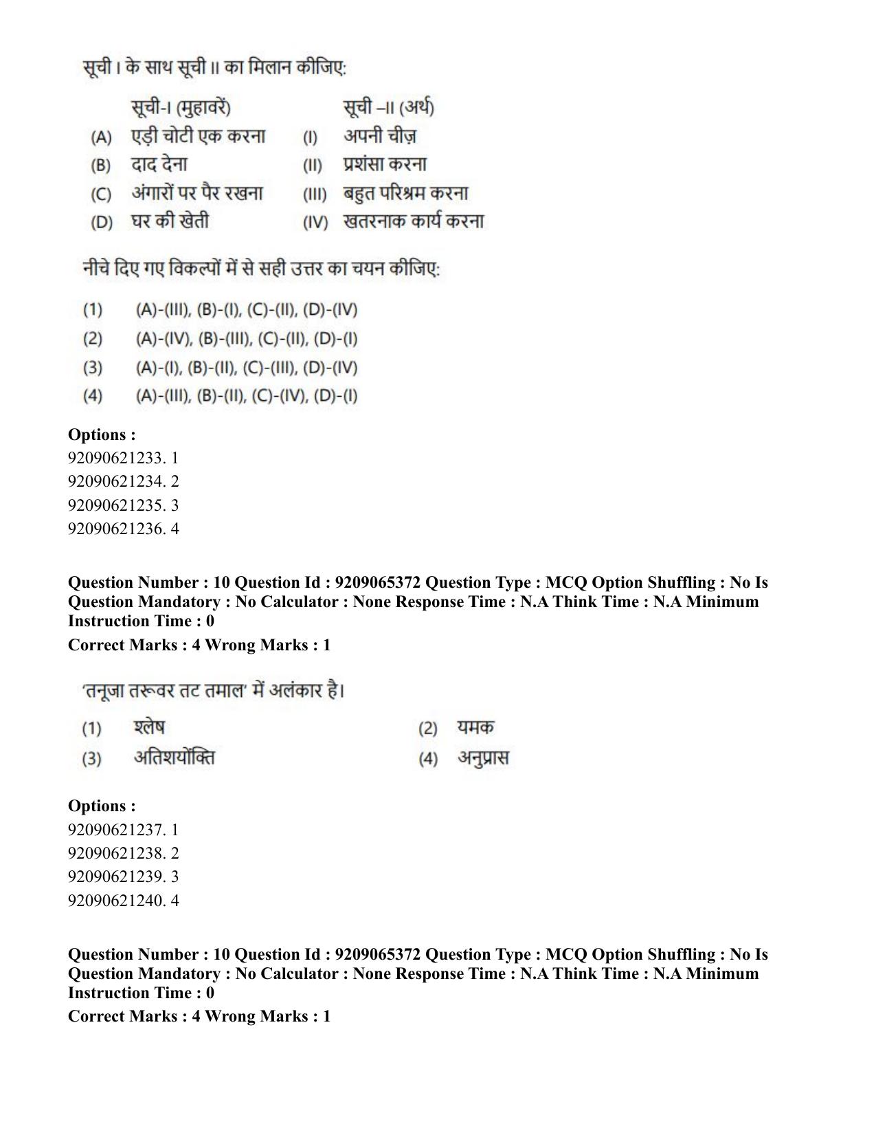 CUET PG 2023: COQP09 – Disaster Studies (Hindi)-Shift 2 (06-06-2023) Question Paper - Page 10