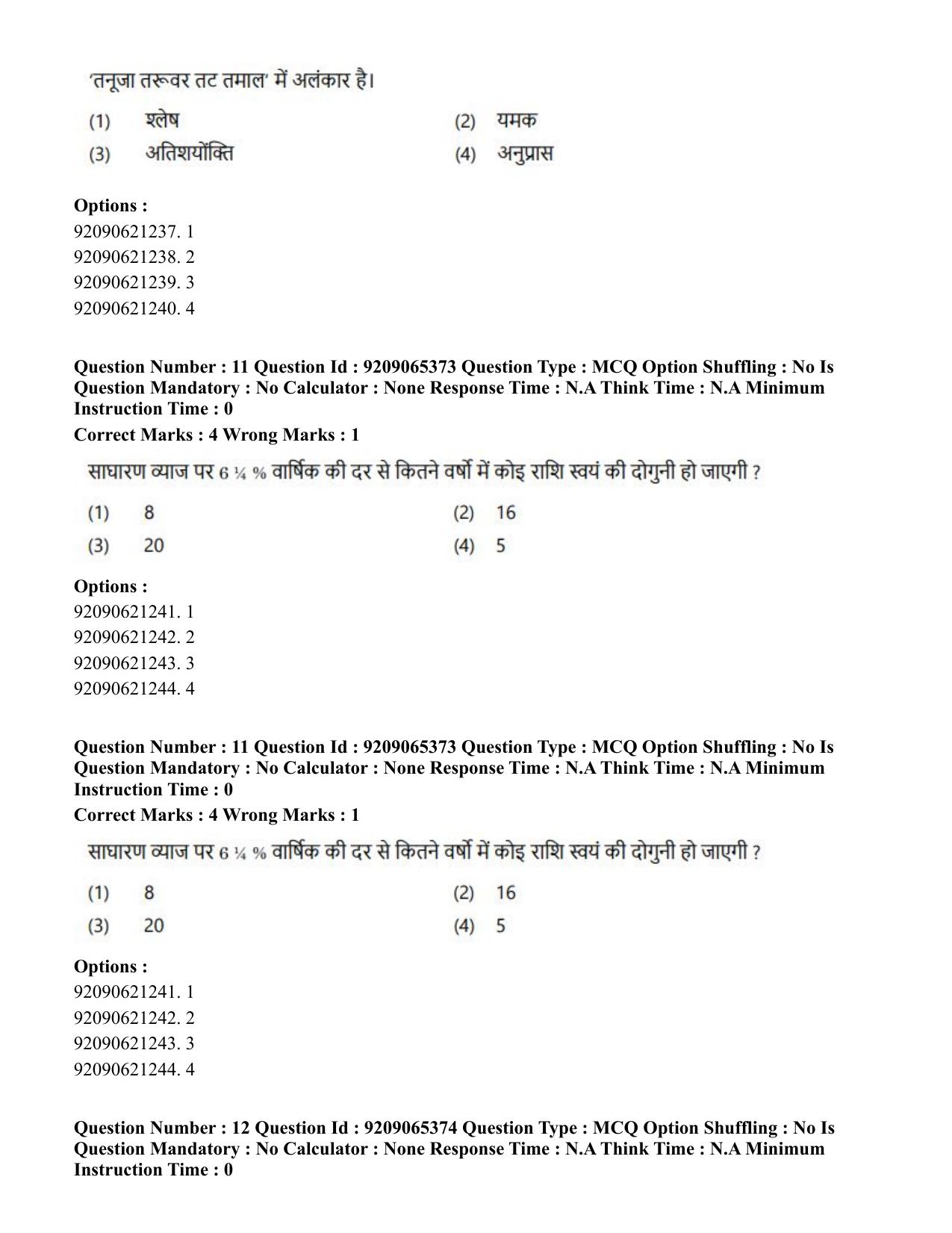 CUET PG 2023: COQP09 – Disaster Studies (Hindi)-Shift 2 (06-06-2023) Question Paper - Page 11