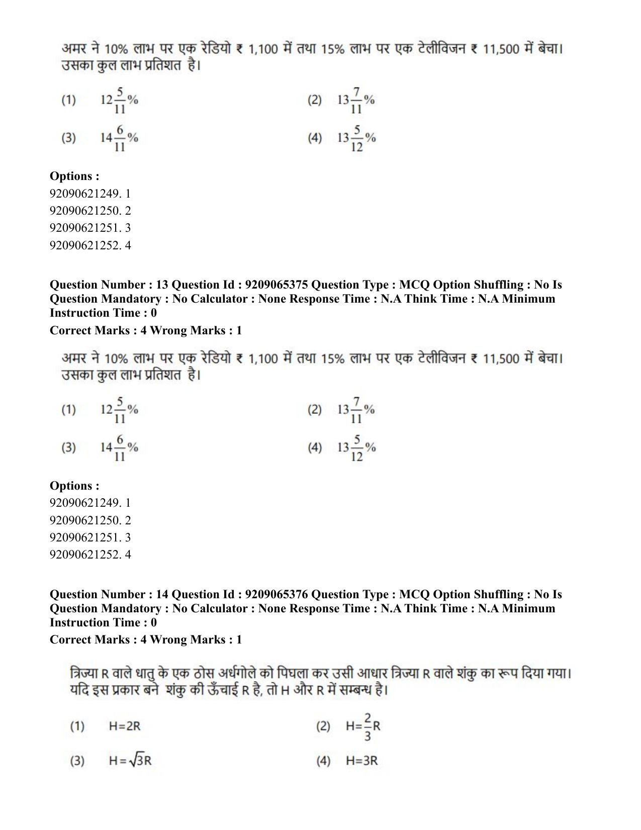CUET PG 2023: COQP09 – Disaster Studies (Hindi)-Shift 2 (06-06-2023) Question Paper - Page 13