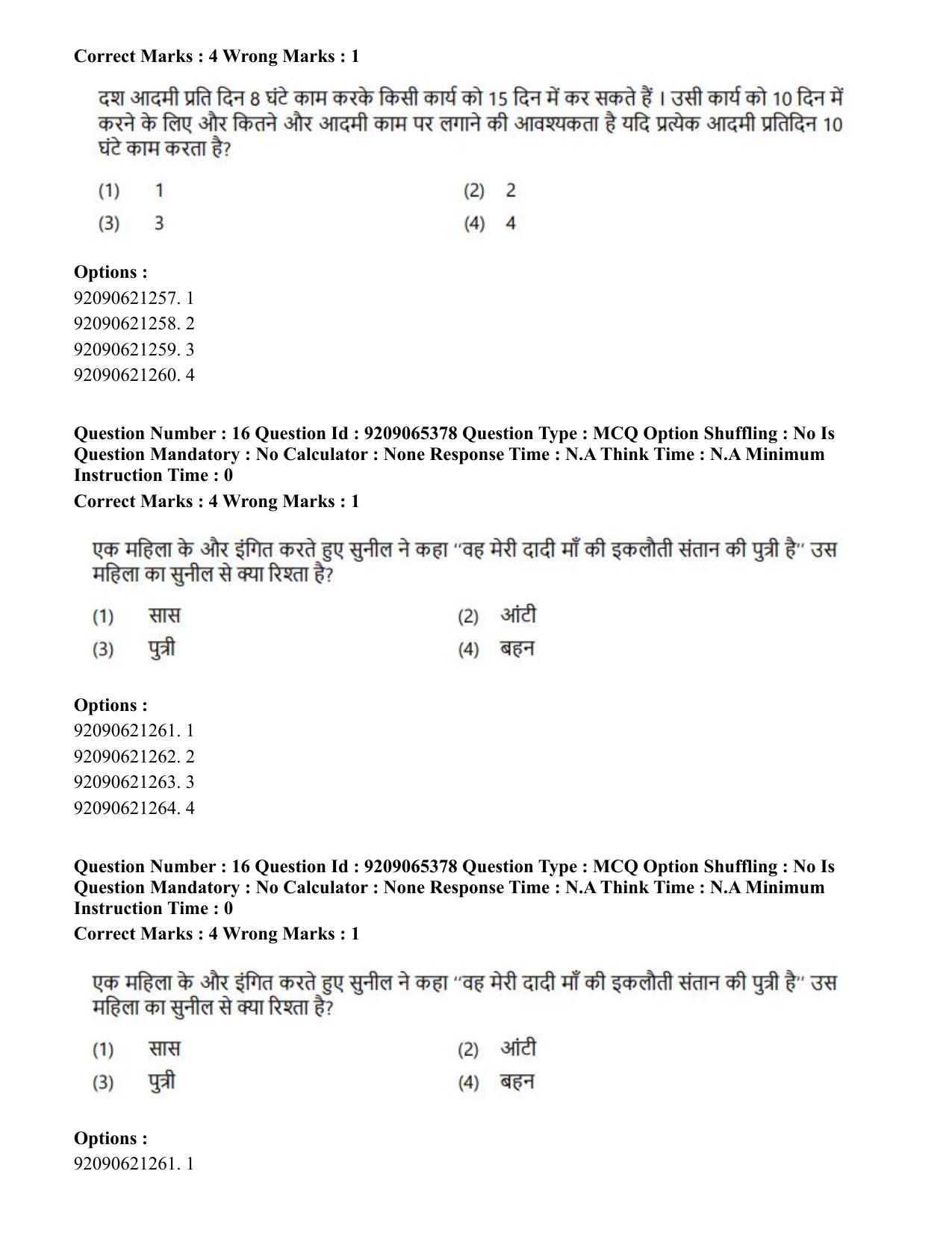 CUET PG 2023: COQP09 – Disaster Studies (Hindi)-Shift 2 (06-06-2023) Question Paper - Page 15