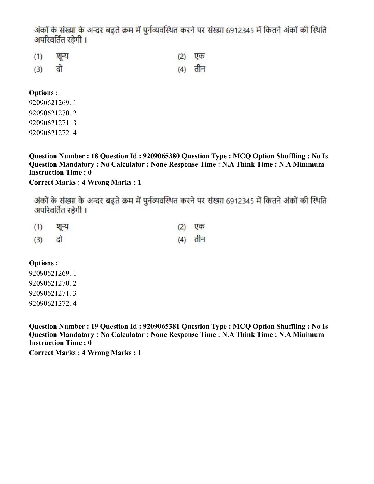 CUET PG 2023: COQP09 – Disaster Studies (Hindi)-Shift 2 (06-06-2023) Question Paper - Page 17