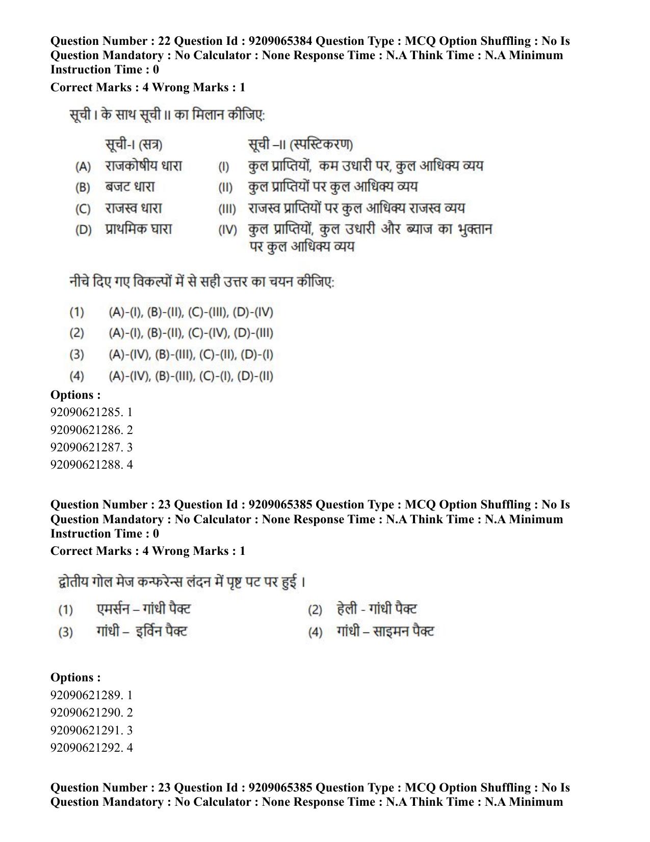 CUET PG 2023: COQP09 – Disaster Studies (Hindi)-Shift 2 (06-06-2023) Question Paper - Page 22
