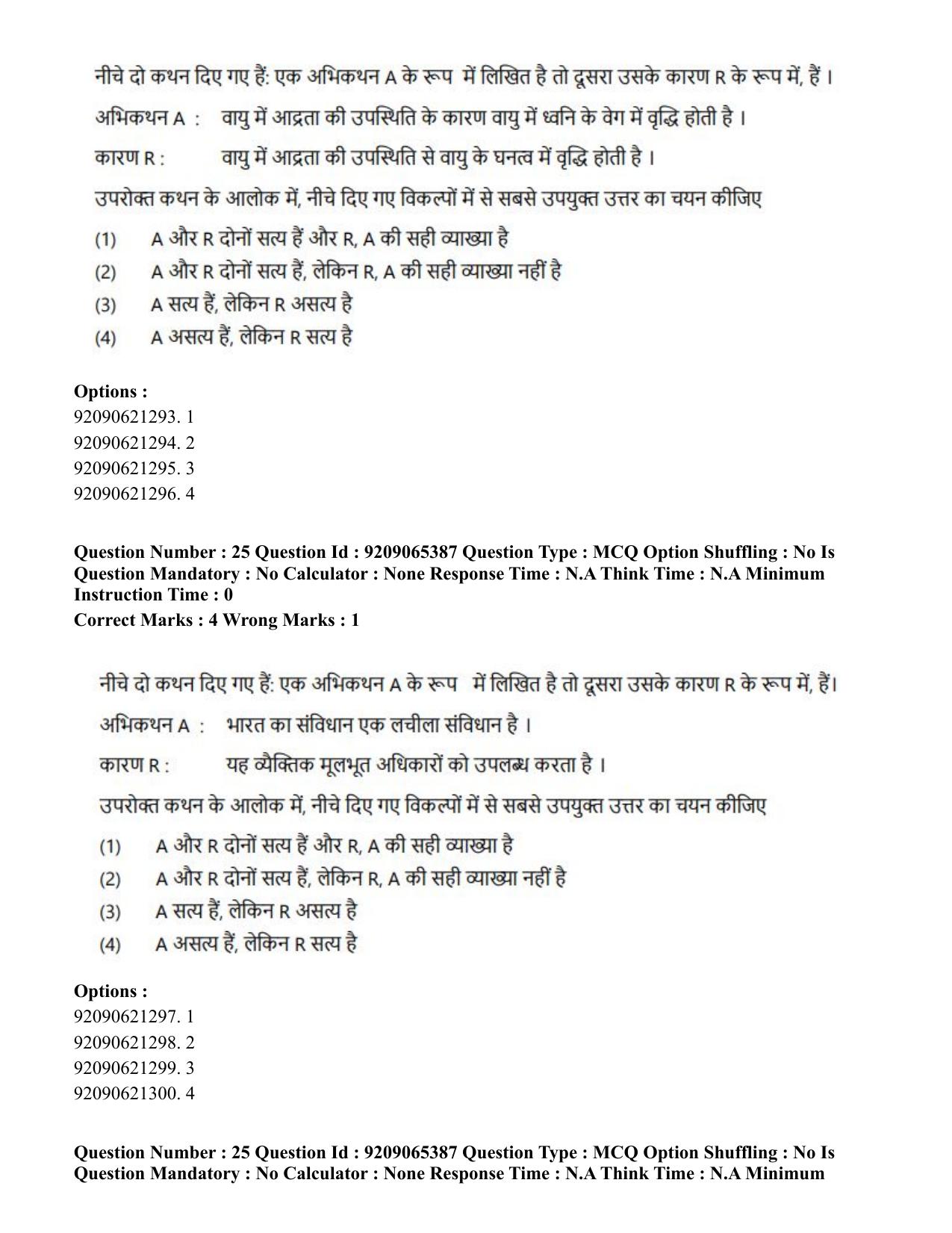 CUET PG 2023: COQP09 – Disaster Studies (Hindi)-Shift 2 (06-06-2023) Question Paper - Page 24