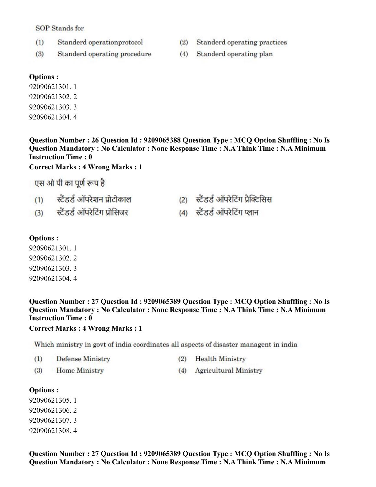 CUET PG 2023: COQP09 – Disaster Studies (Hindi)-Shift 2 (06-06-2023) Question Paper - Page 26