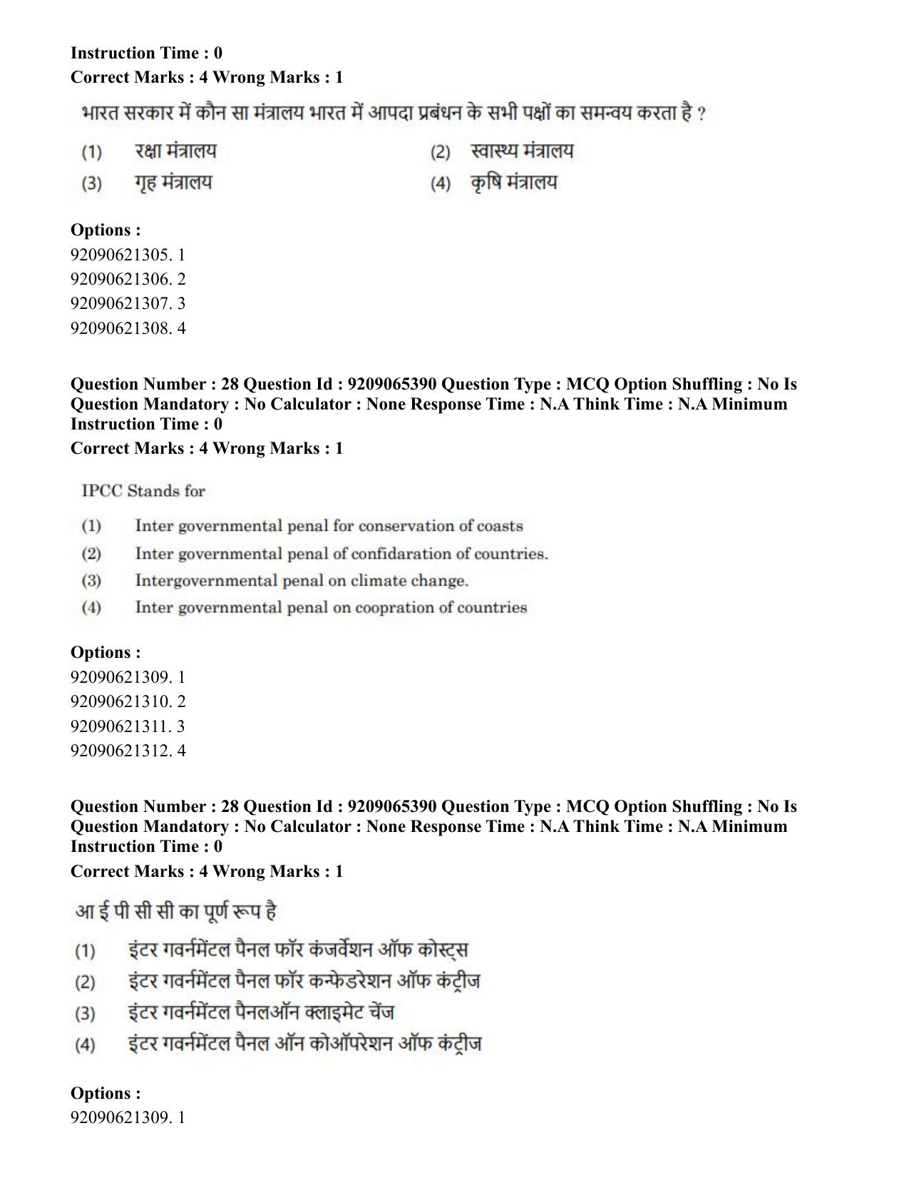 CUET PG 2023: COQP09 – Disaster Studies (Hindi)-Shift 2 (06-06-2023) Question Paper - Page 27