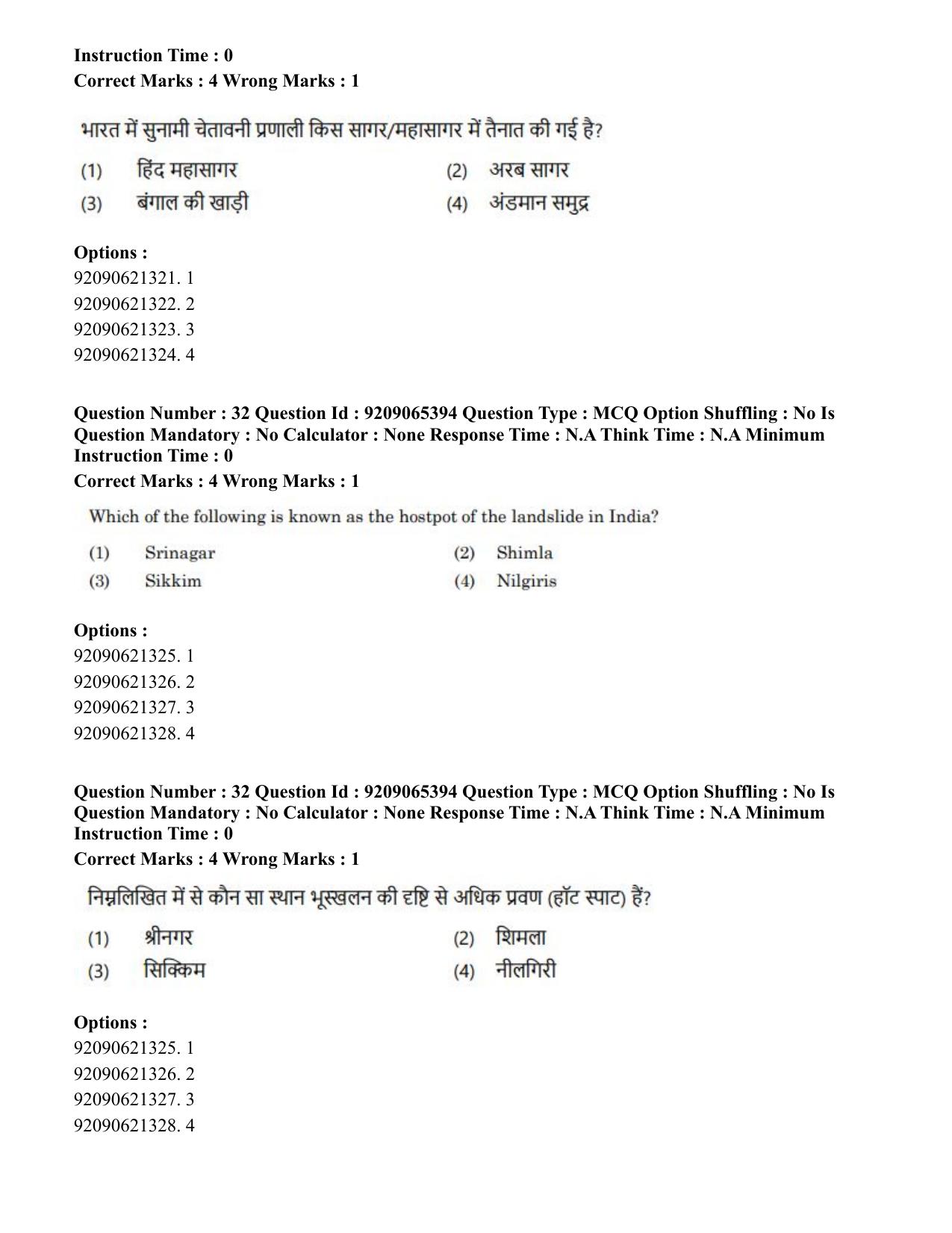 CUET PG 2023: COQP09 – Disaster Studies (Hindi)-Shift 2 (06-06-2023) Question Paper - Page 30